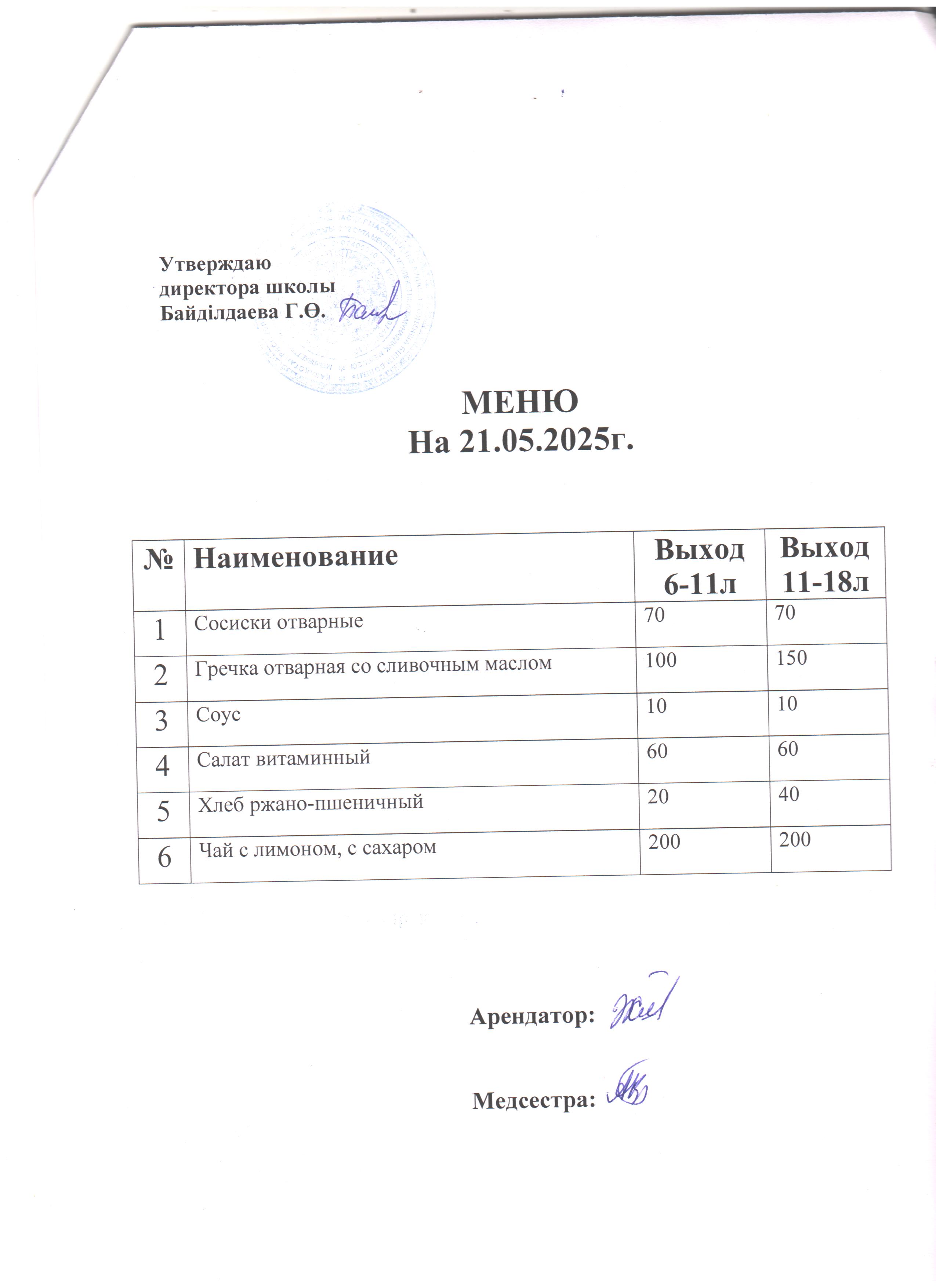Асхана мәзірі