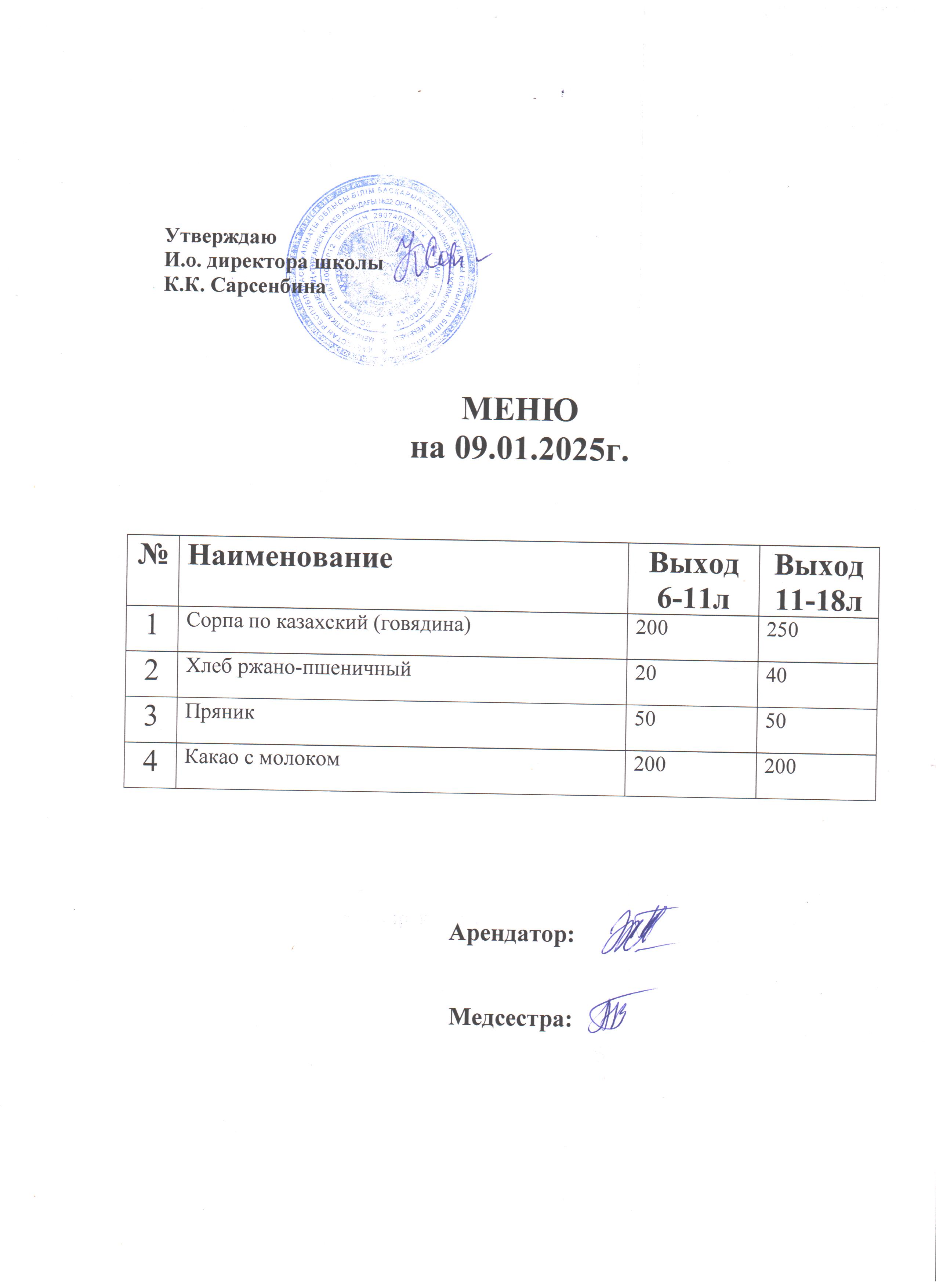 Асхана мәзірі