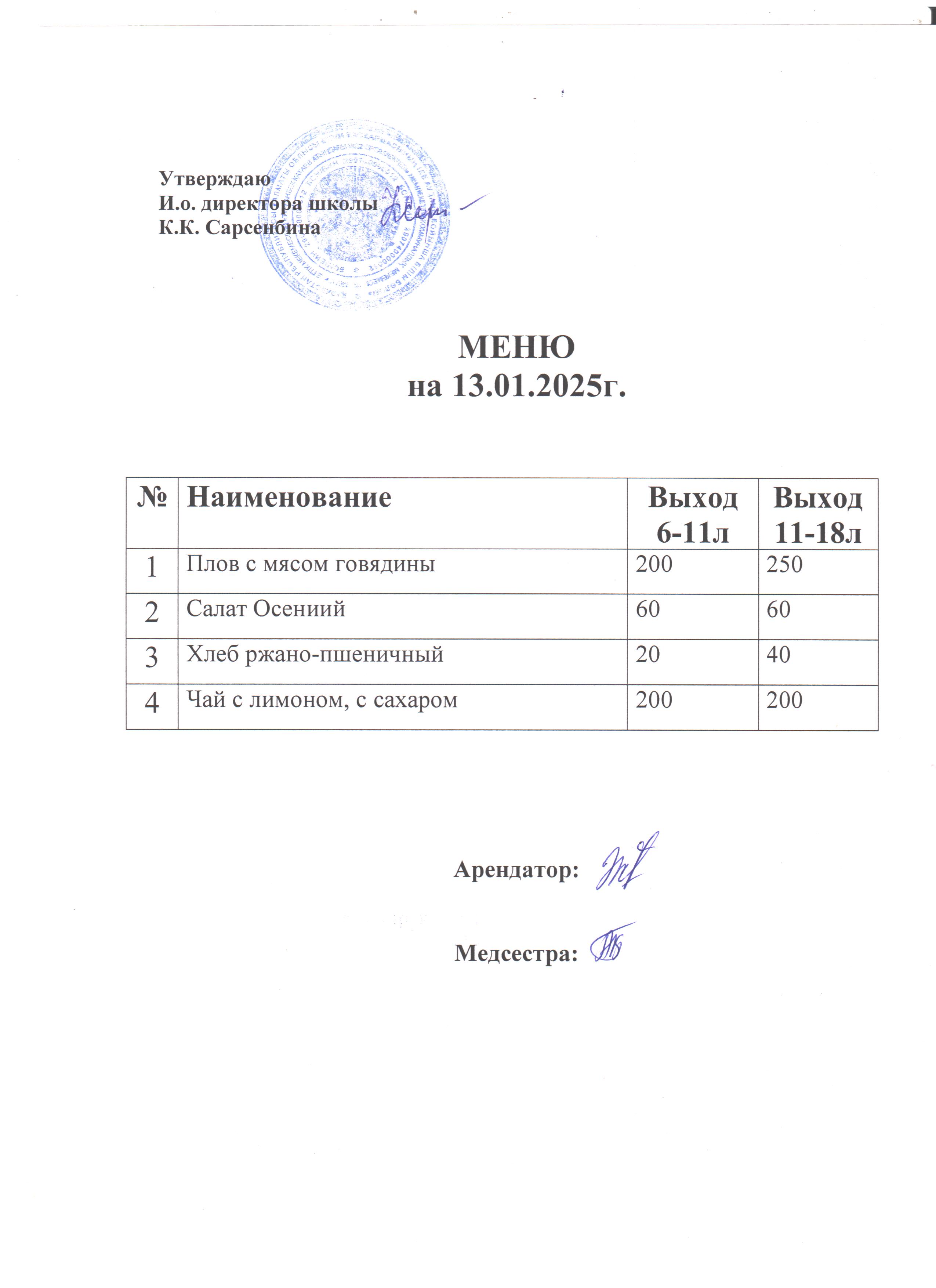 Асхана мәзірі