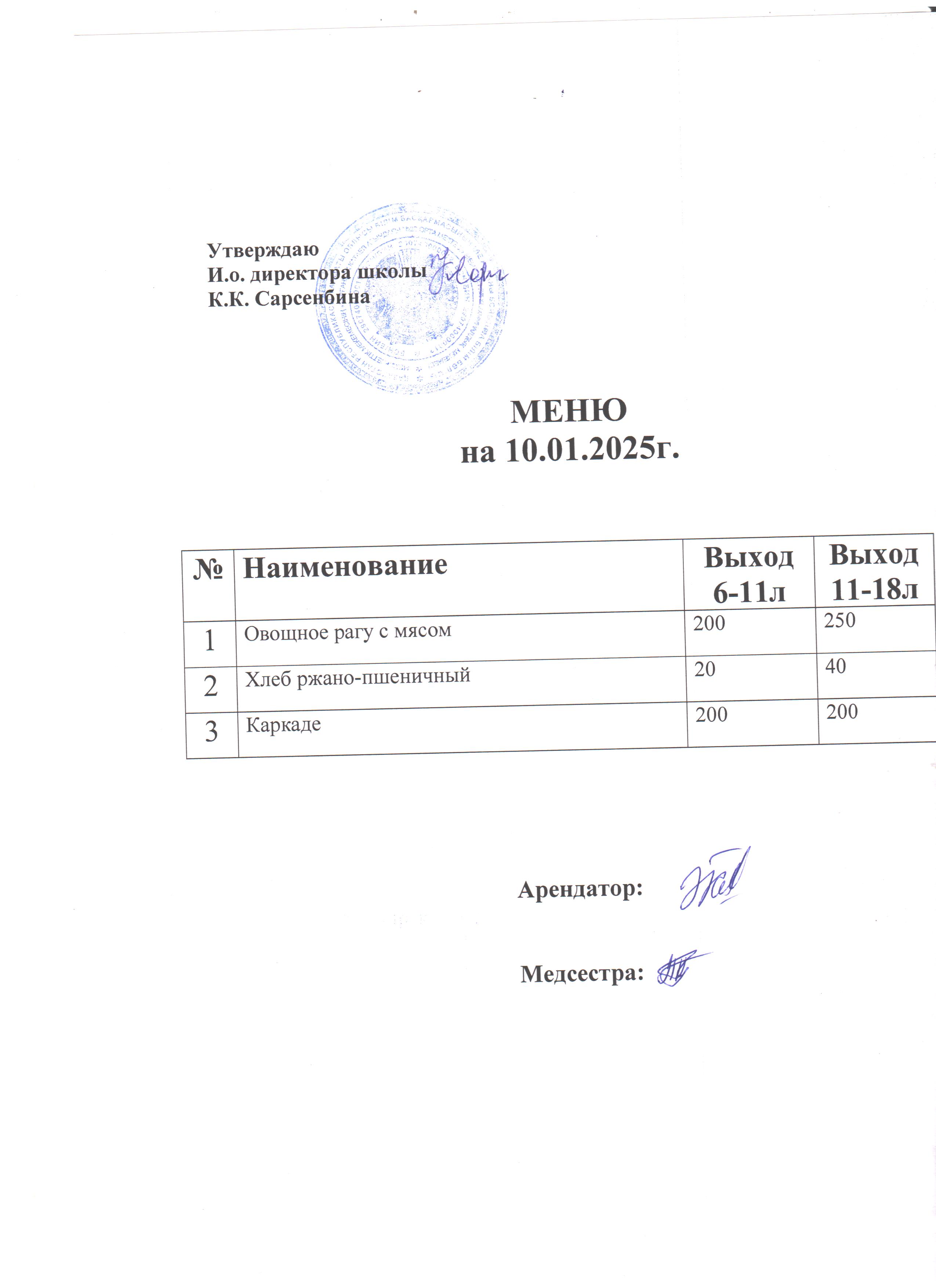 Асхана мәзірі