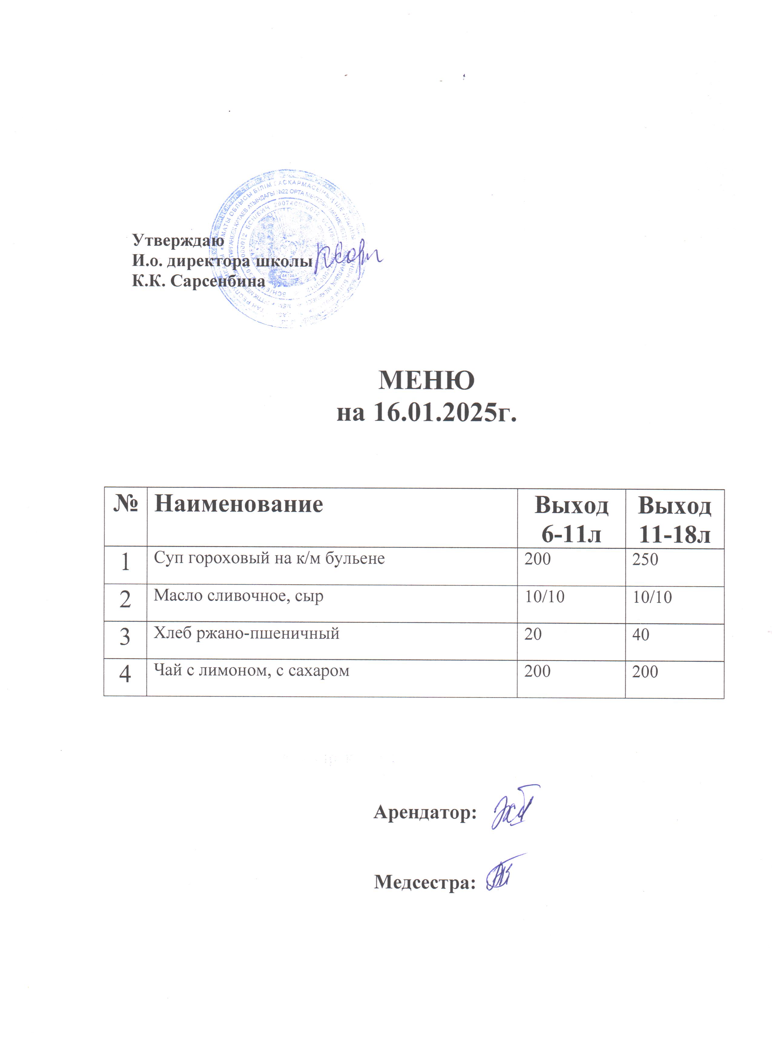 Асхана мәзірі