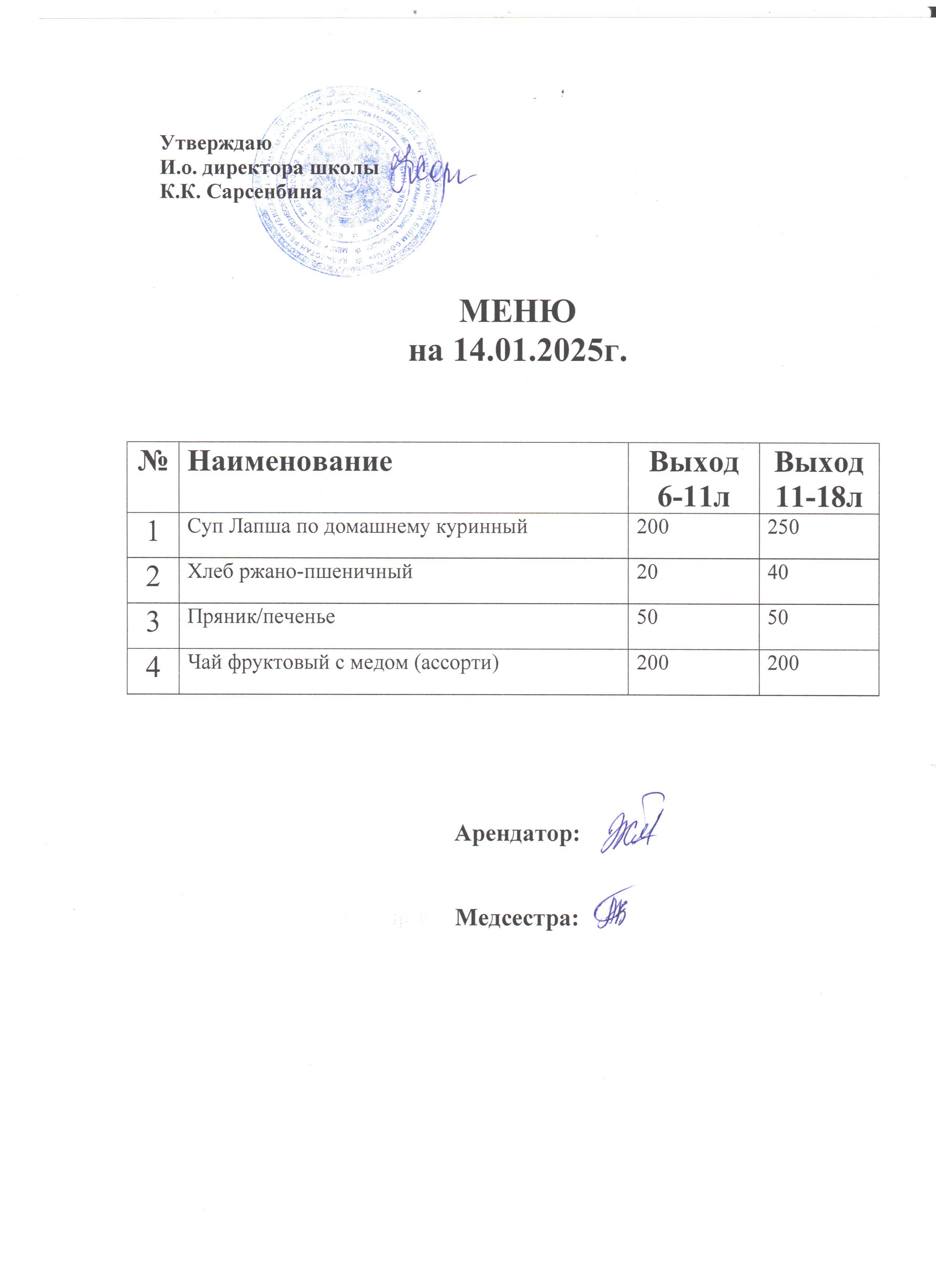 Асхана мәзірі