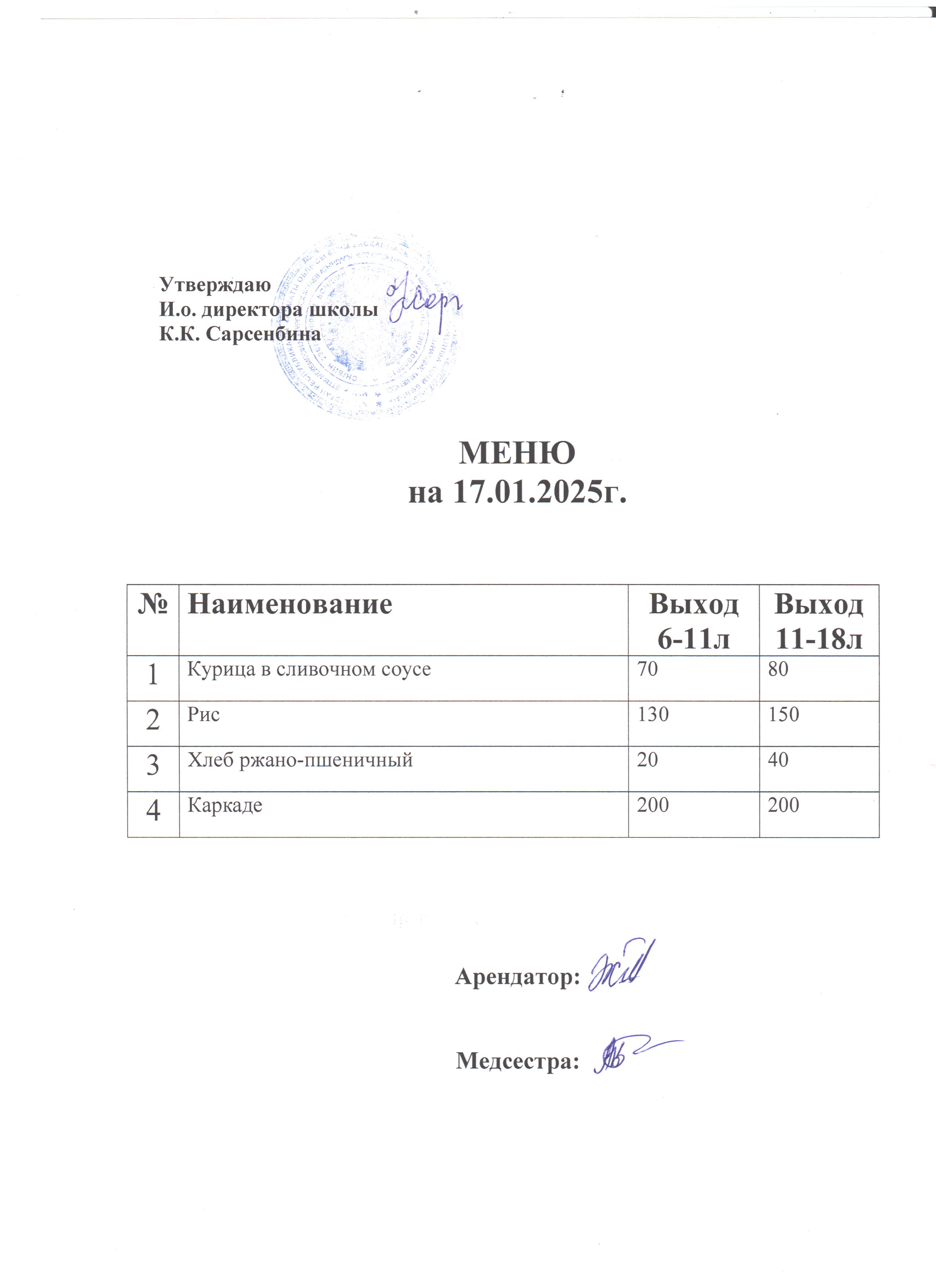 Асхана мәзірі