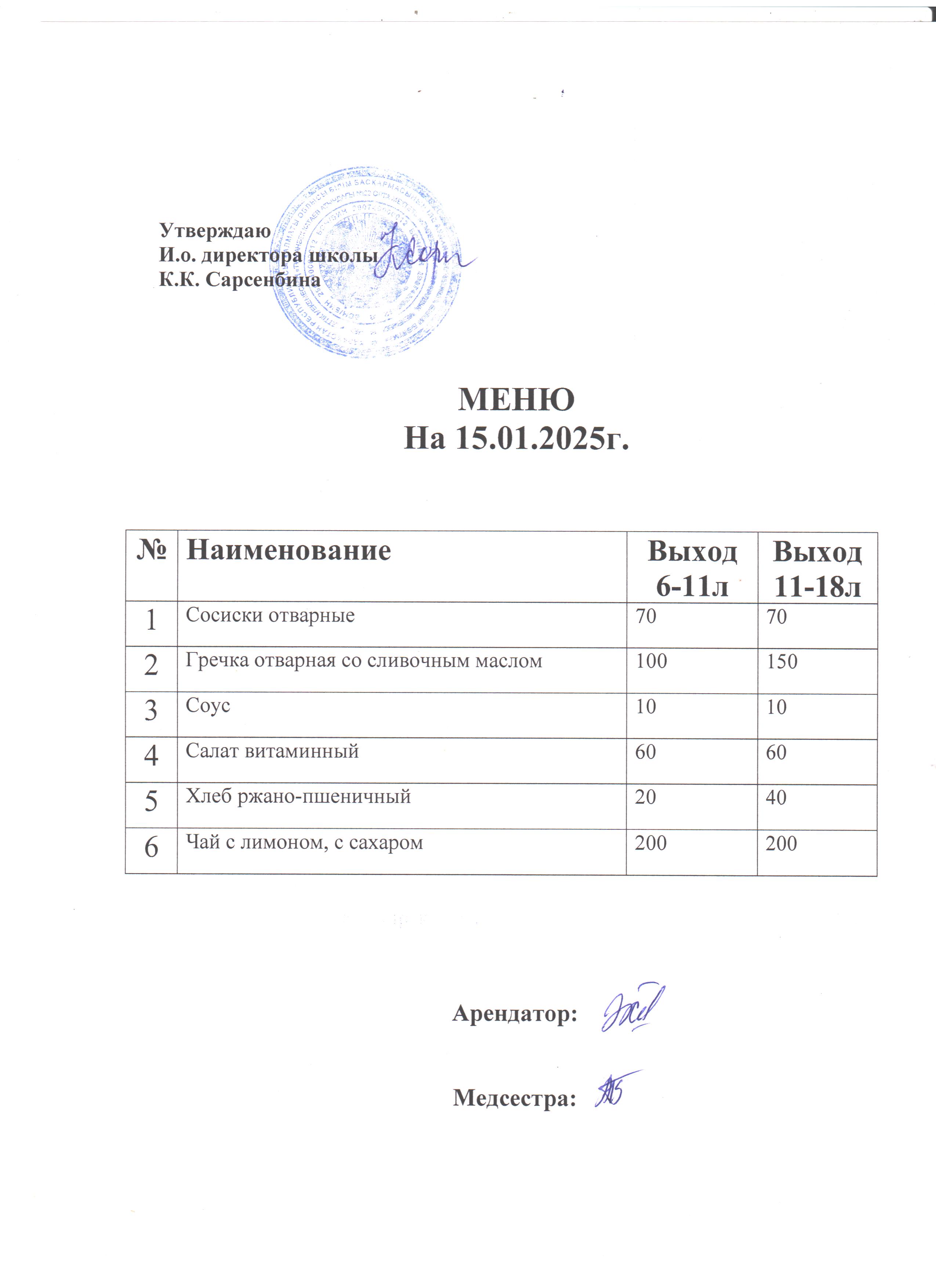 Асхана мәзірі