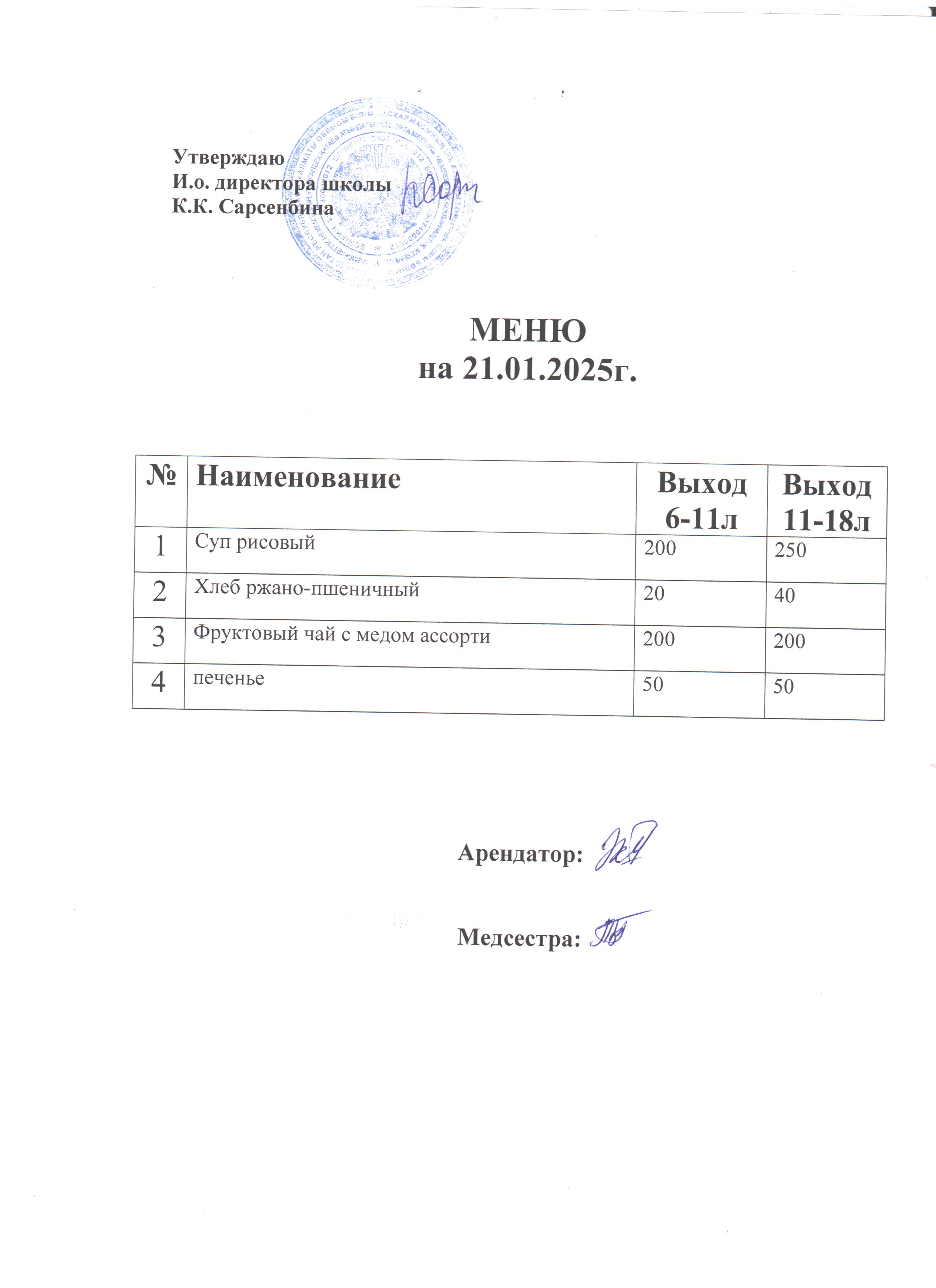 Асхана мәзірі
