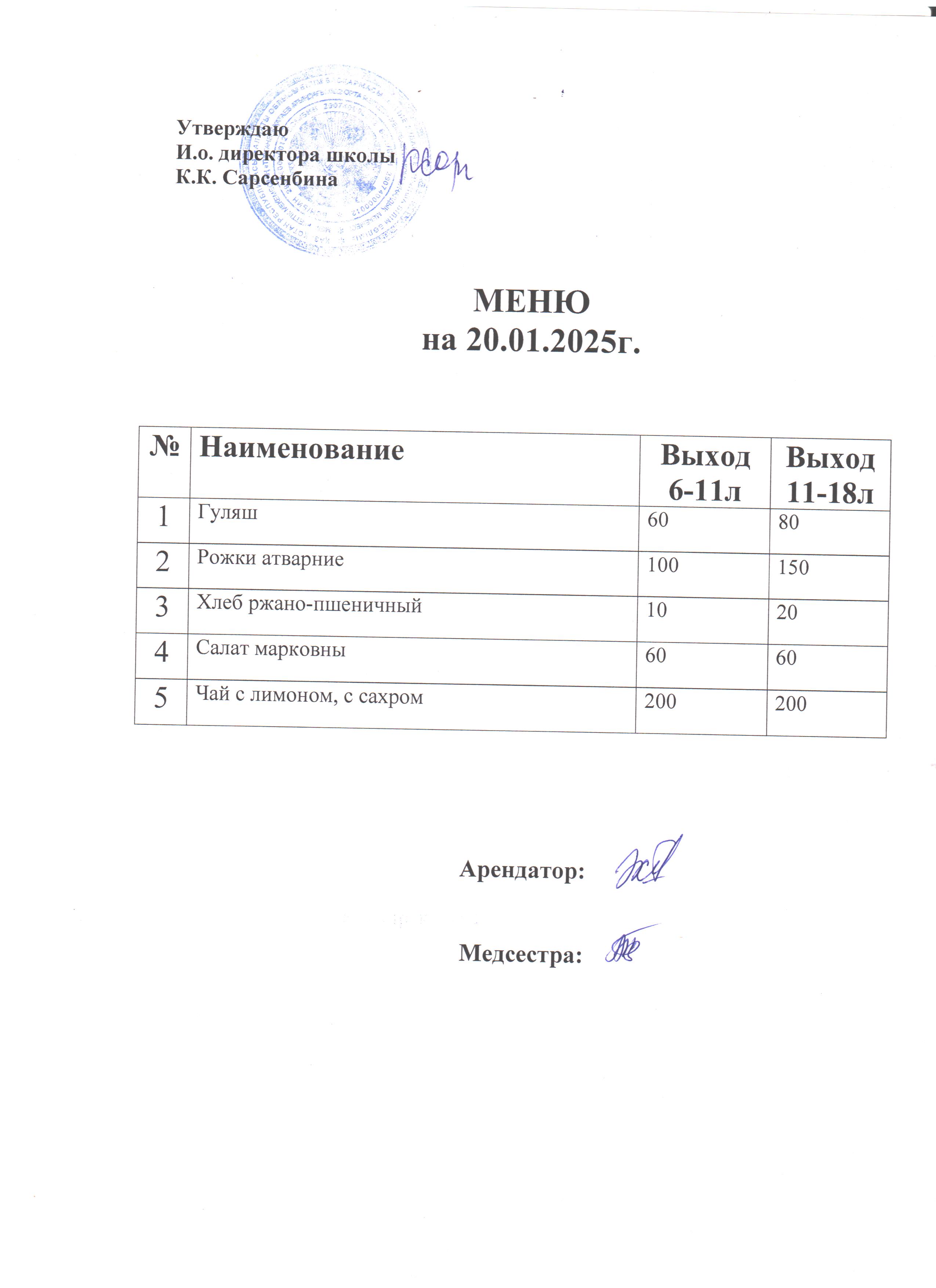 Асхана мәзірі