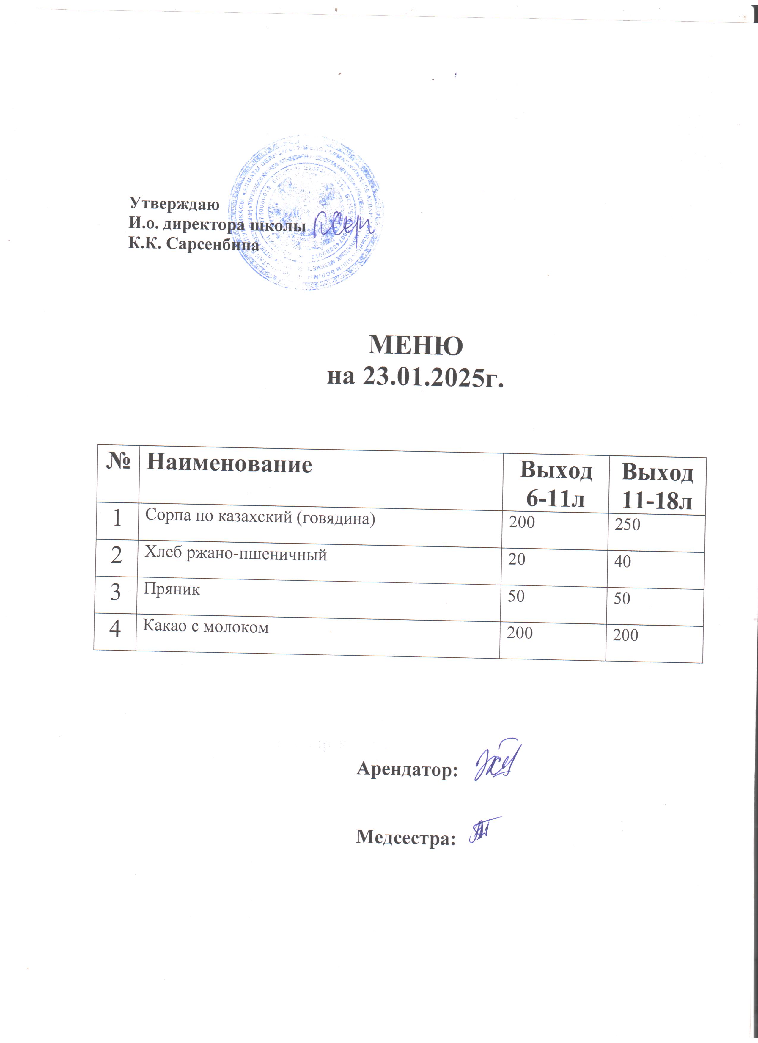 Асхана мәзірі