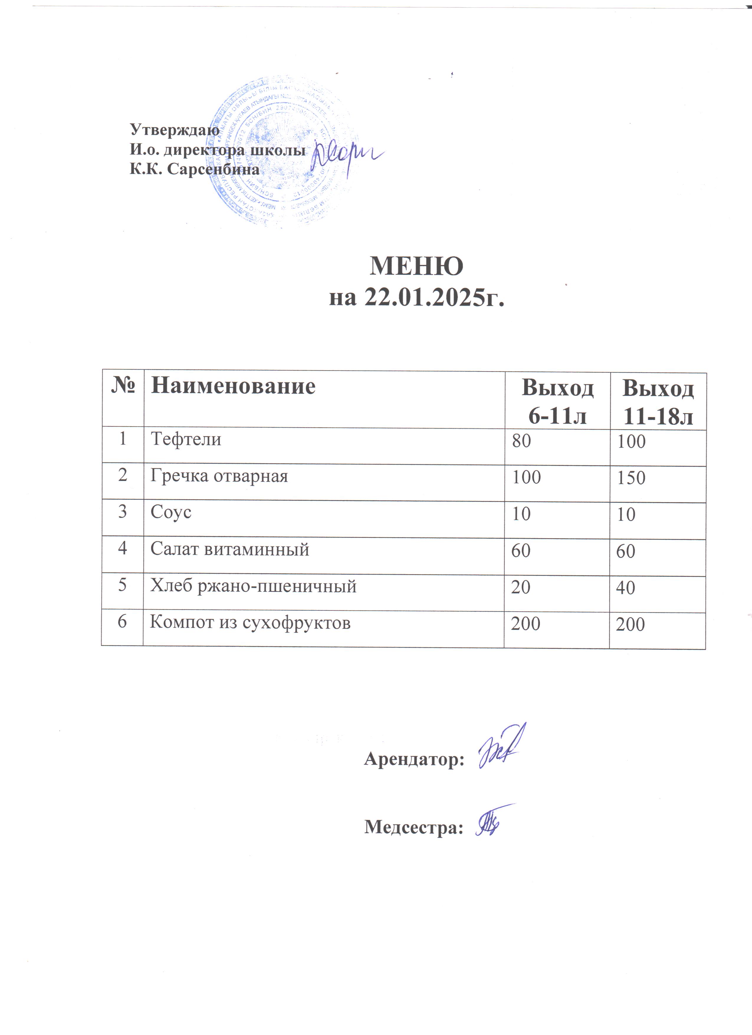 Асхана мәзірі