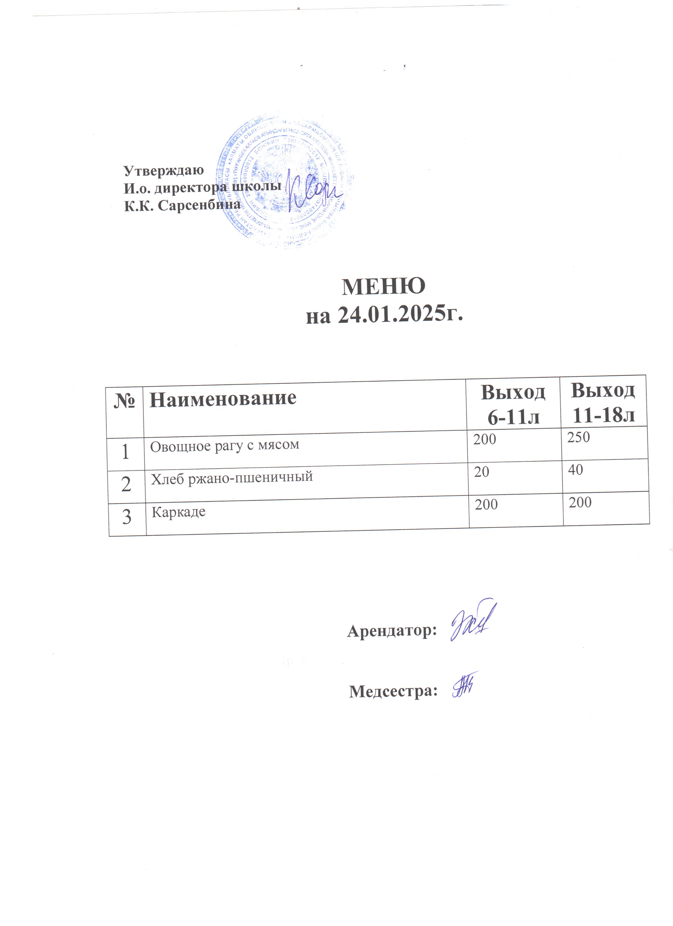 Асхана мәзірі