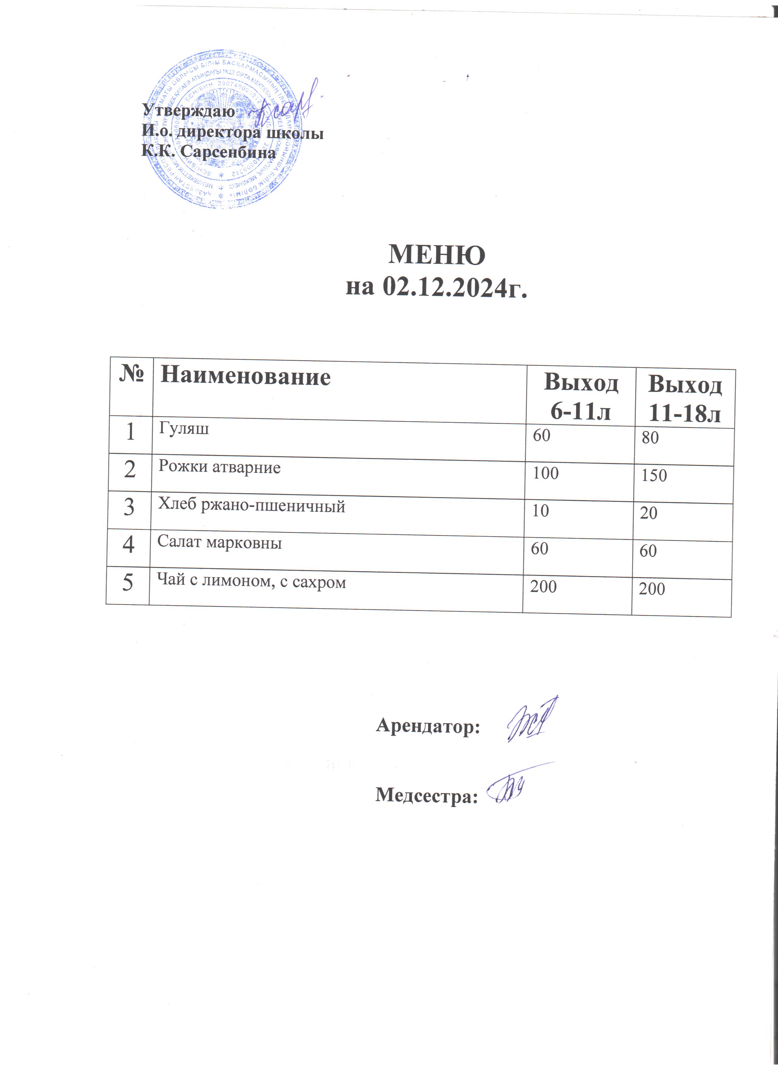 Ас мәзірі желтоқсан айы