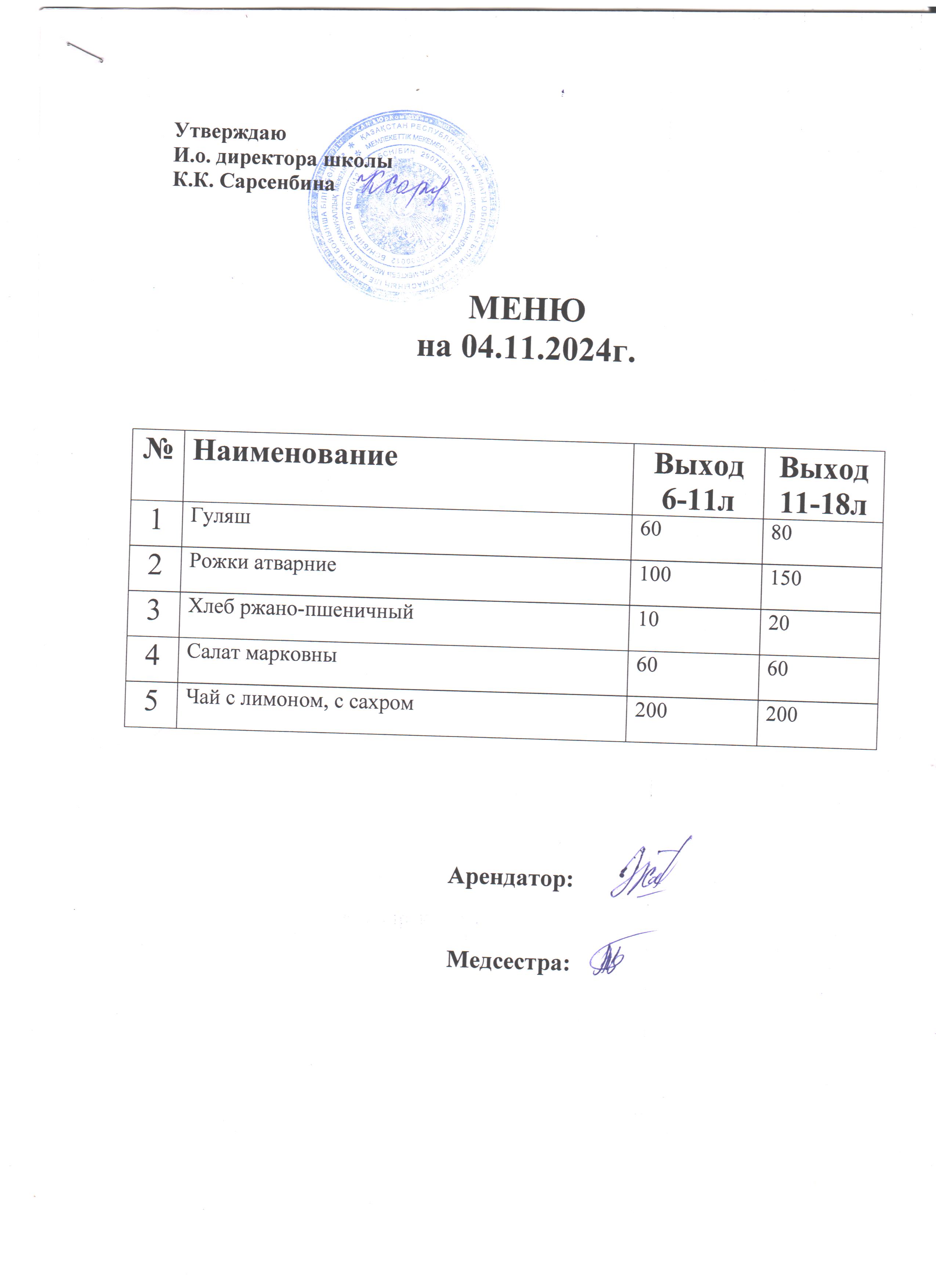 Аз мәзірі