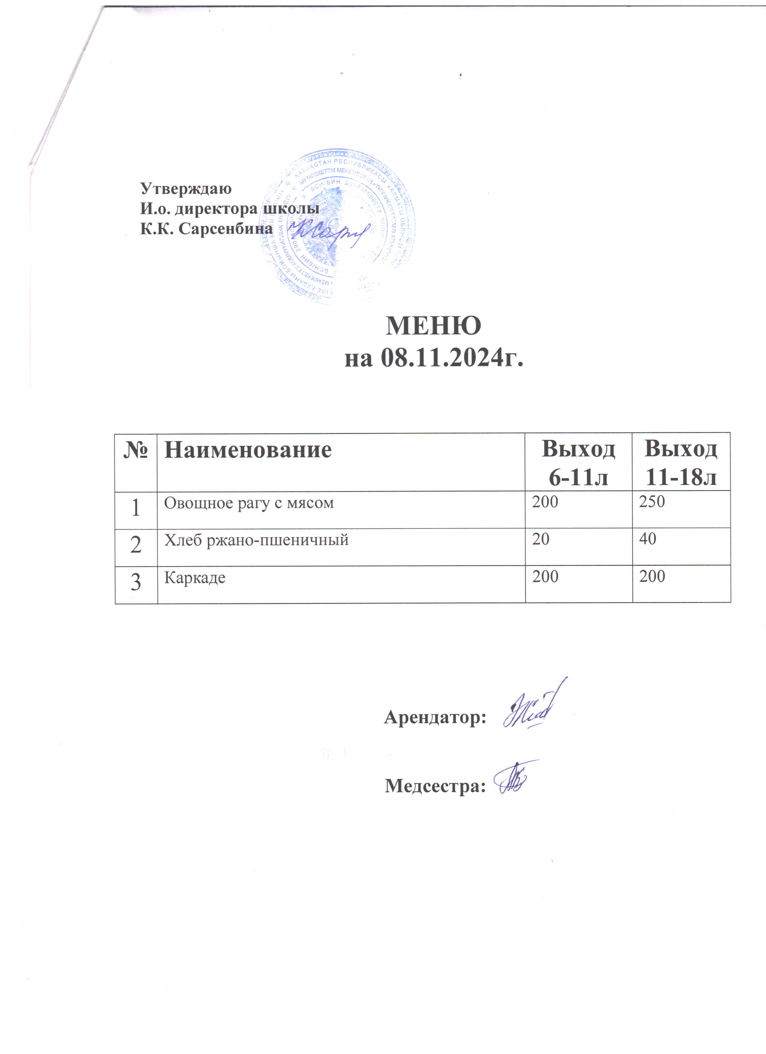 Ас мәзірі