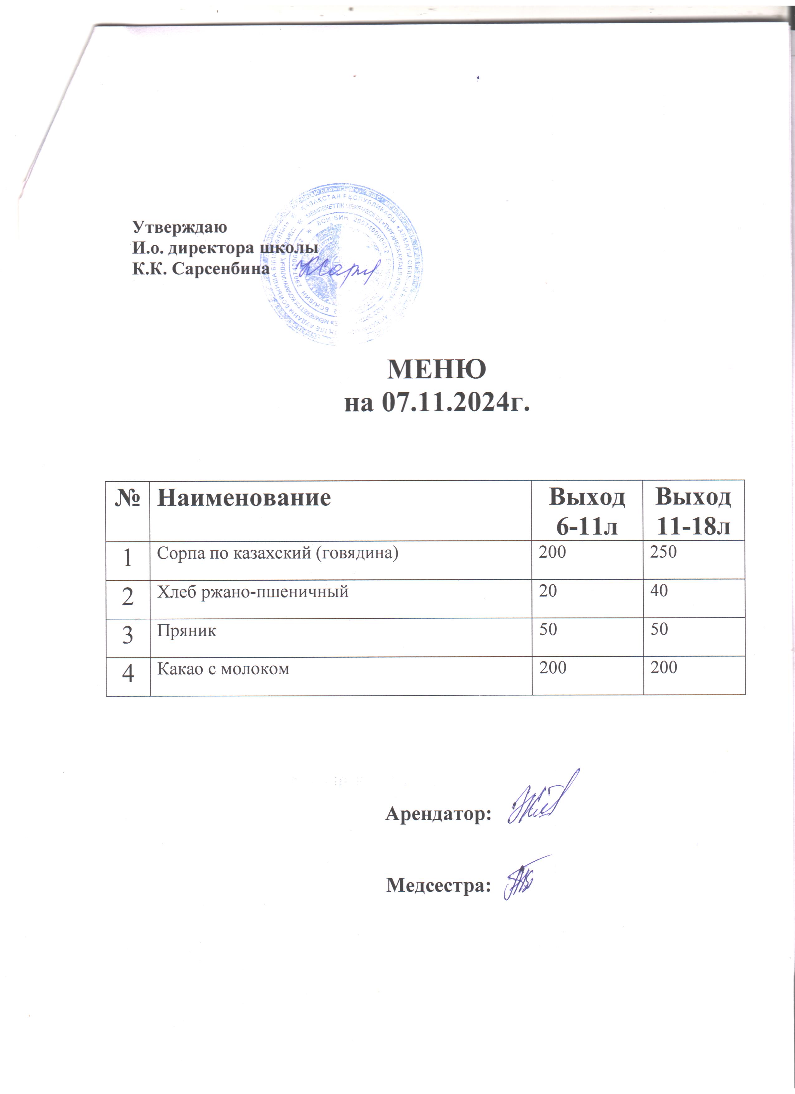 Ас мәзірі