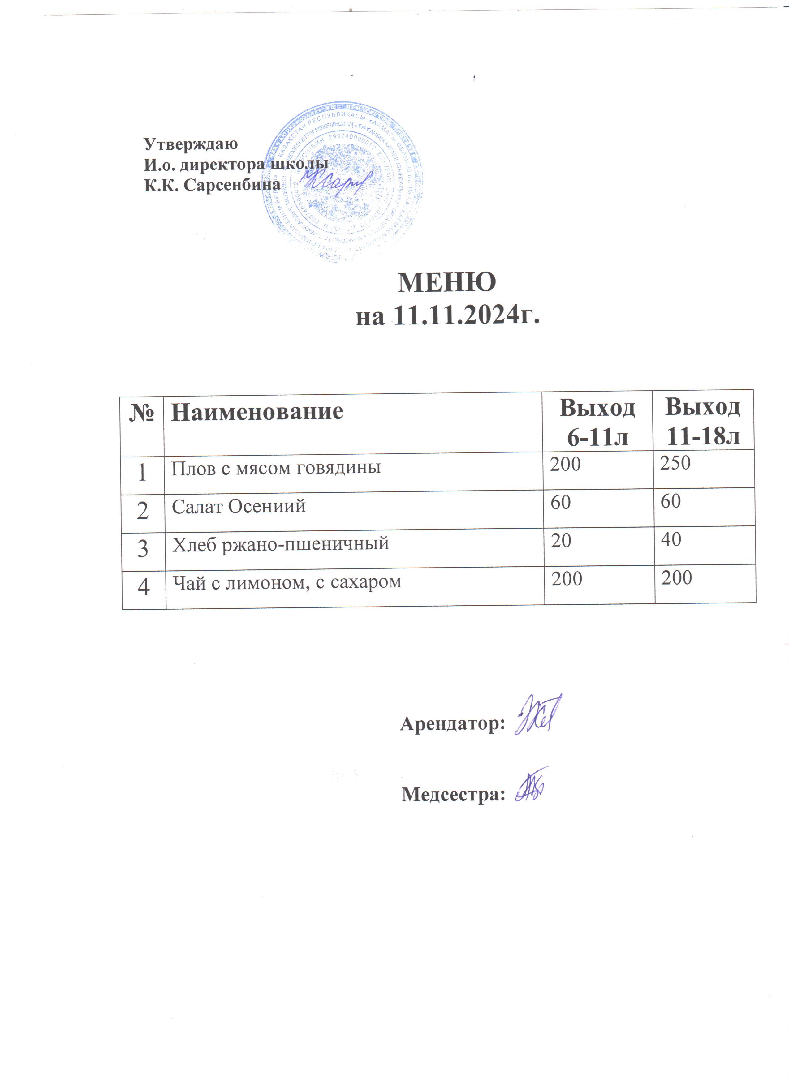 Ас мәзірі
