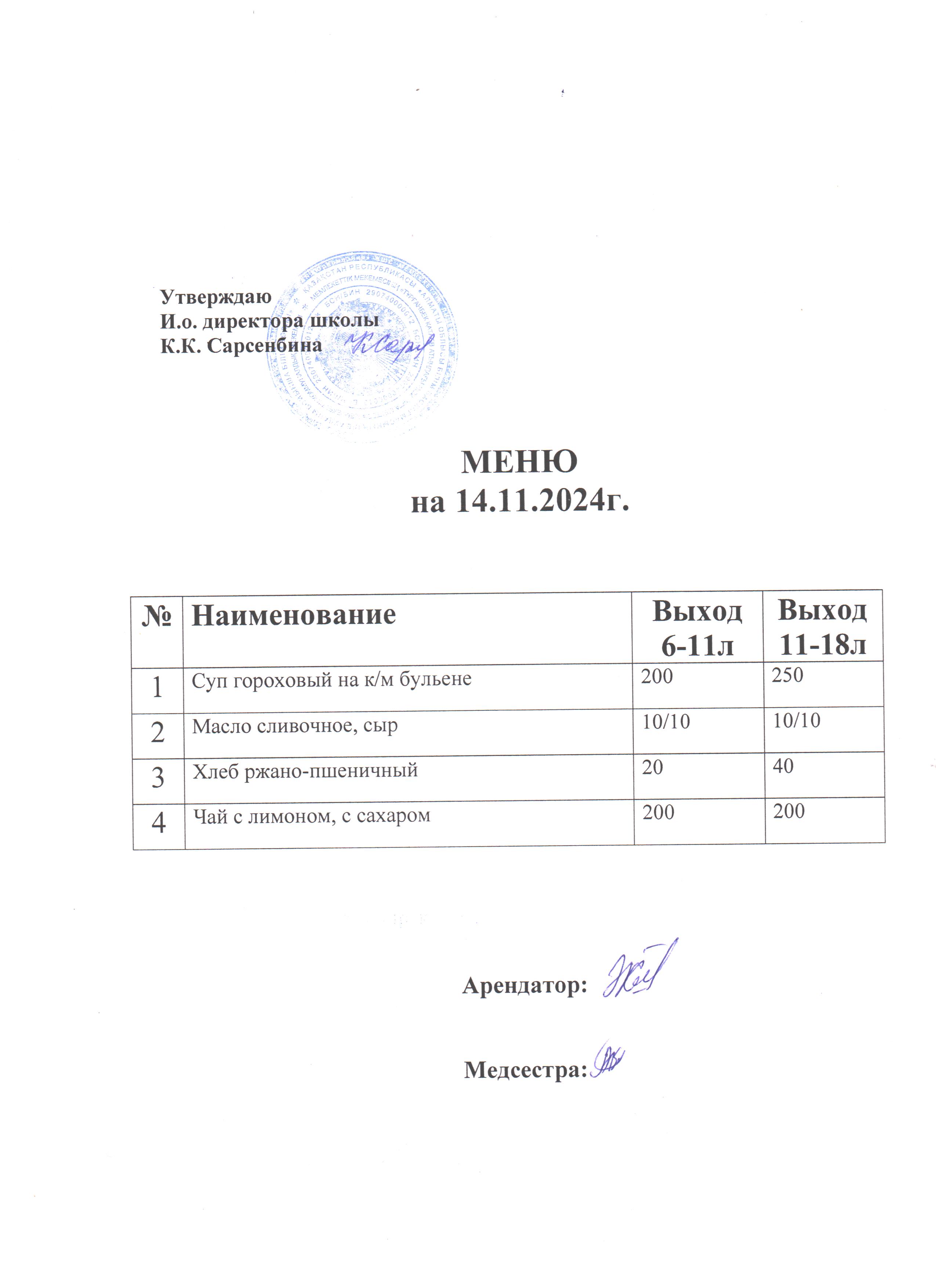 Ас мәзірі