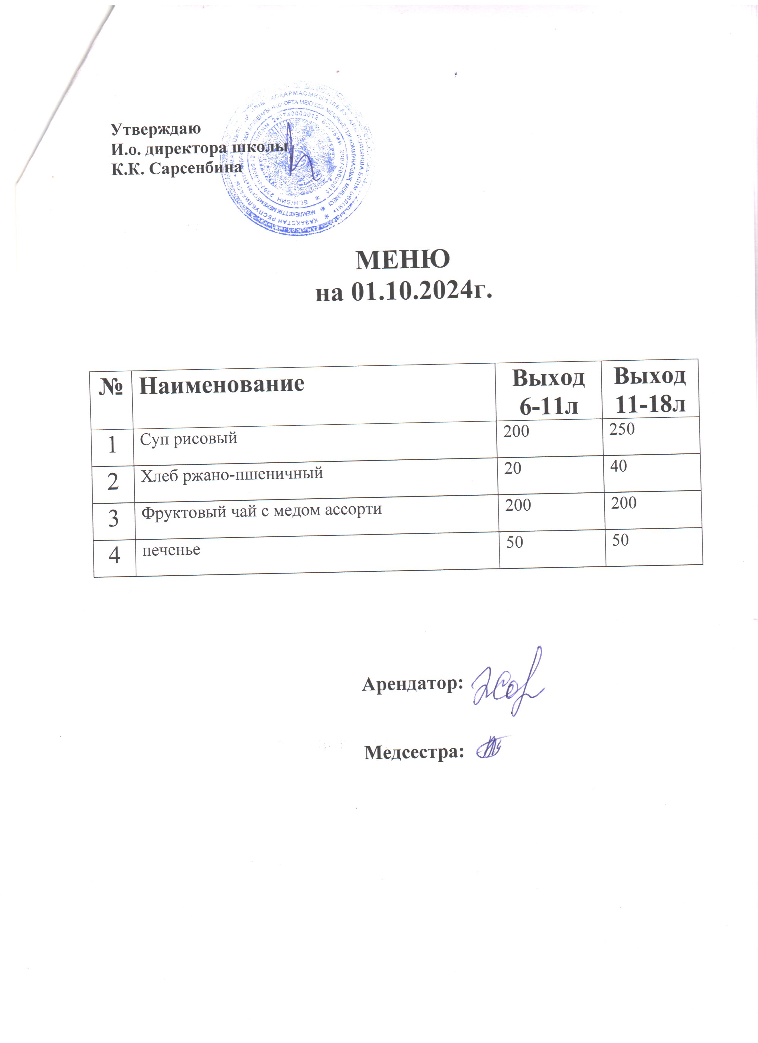 Ас мәзірі