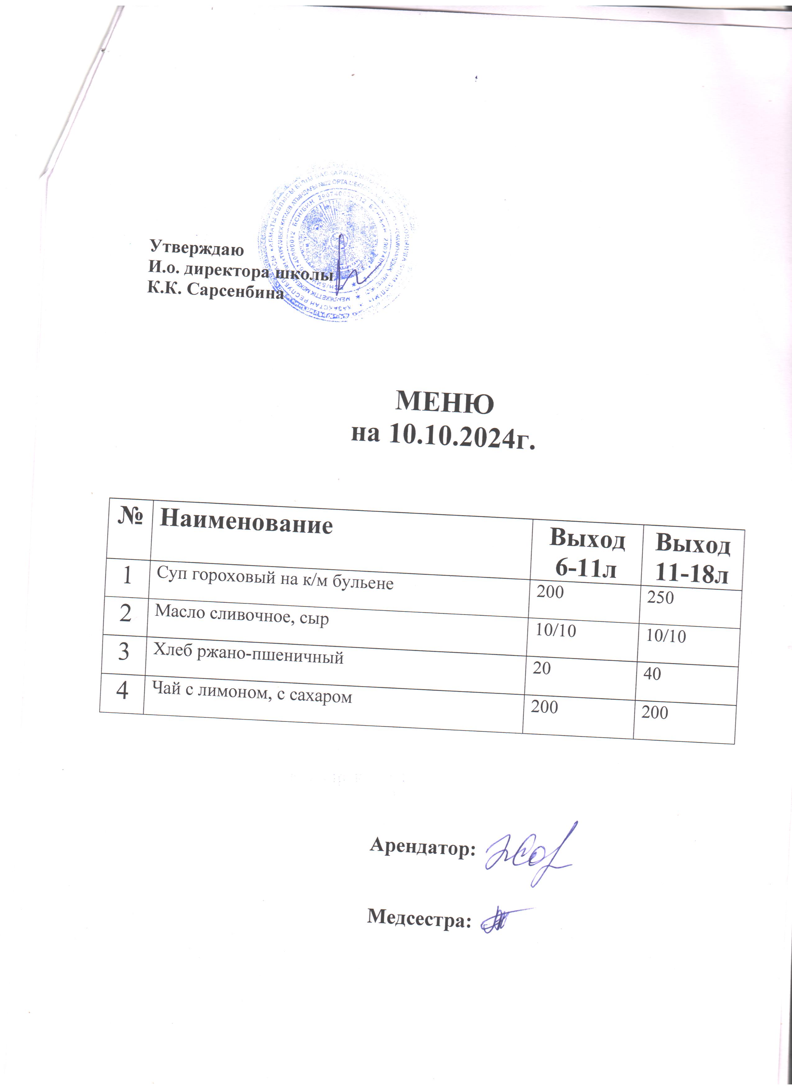 Ас мәзірі