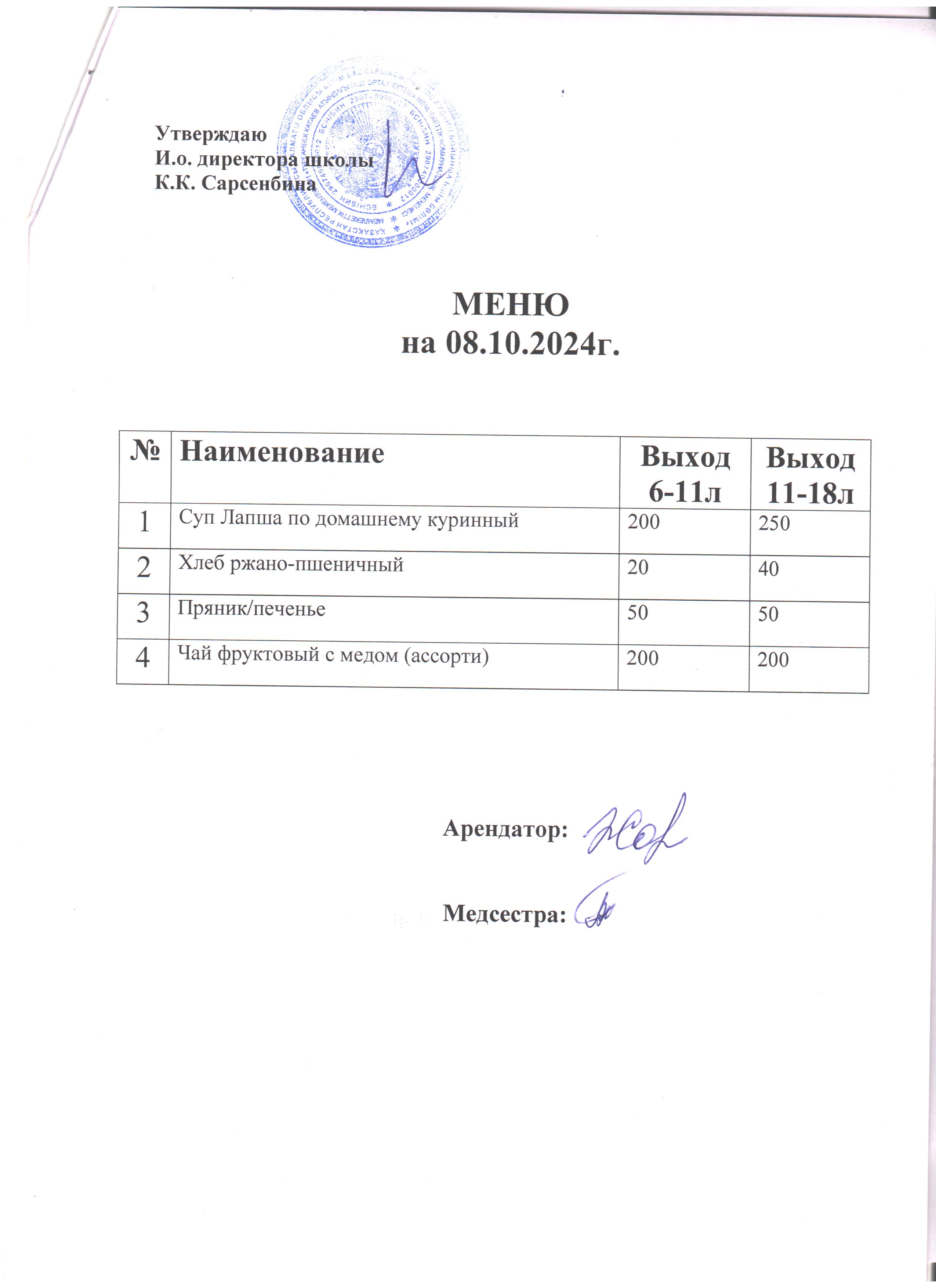 Ас мәзірі