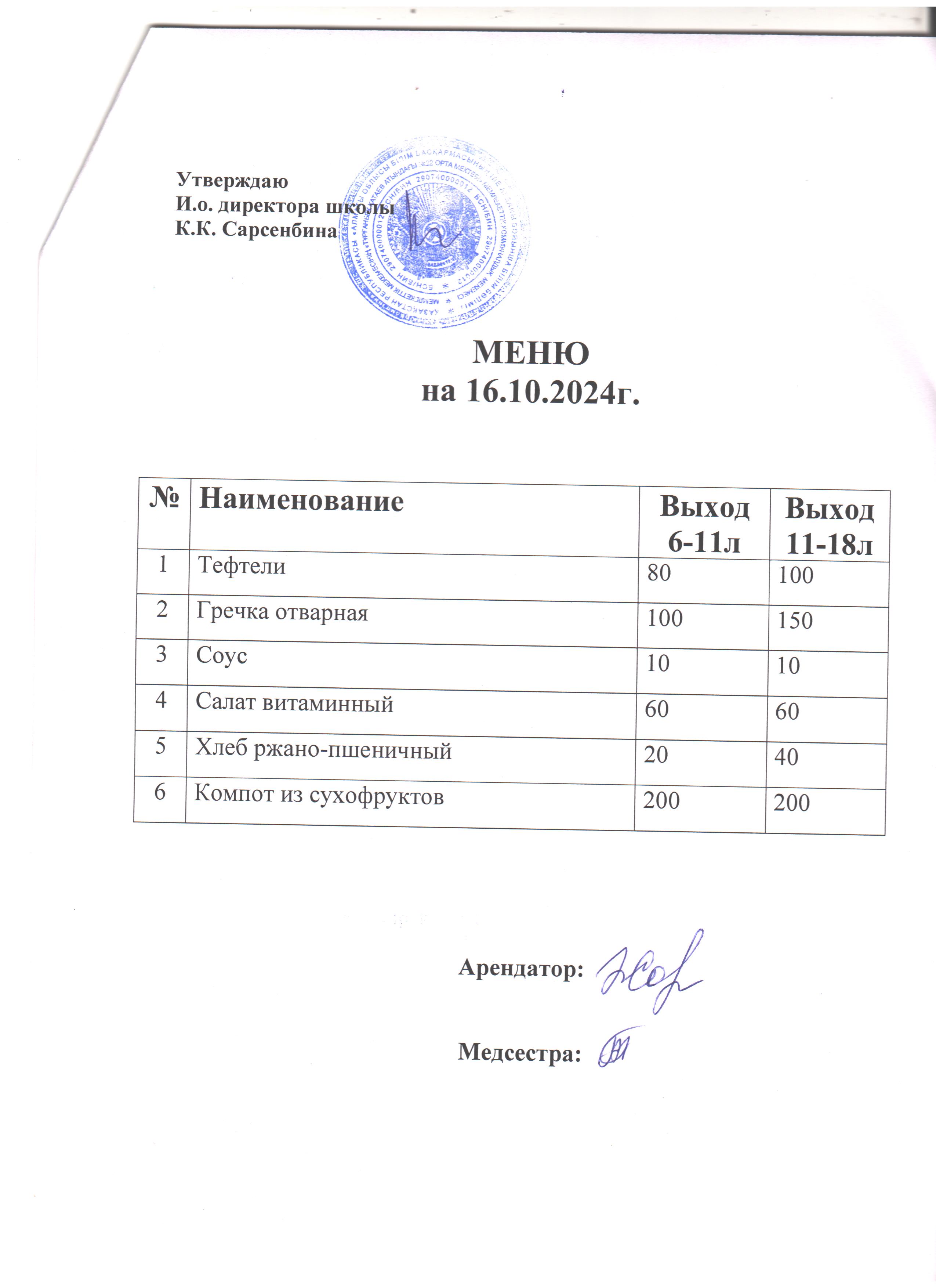 Ас мәзірі