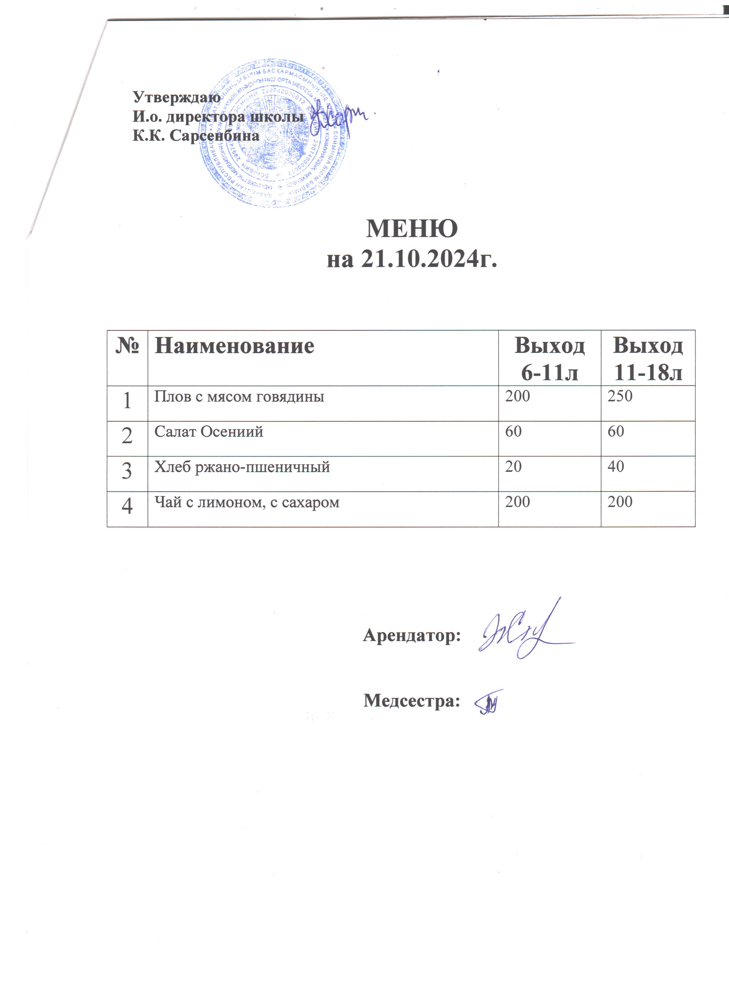 Ас мәзірі