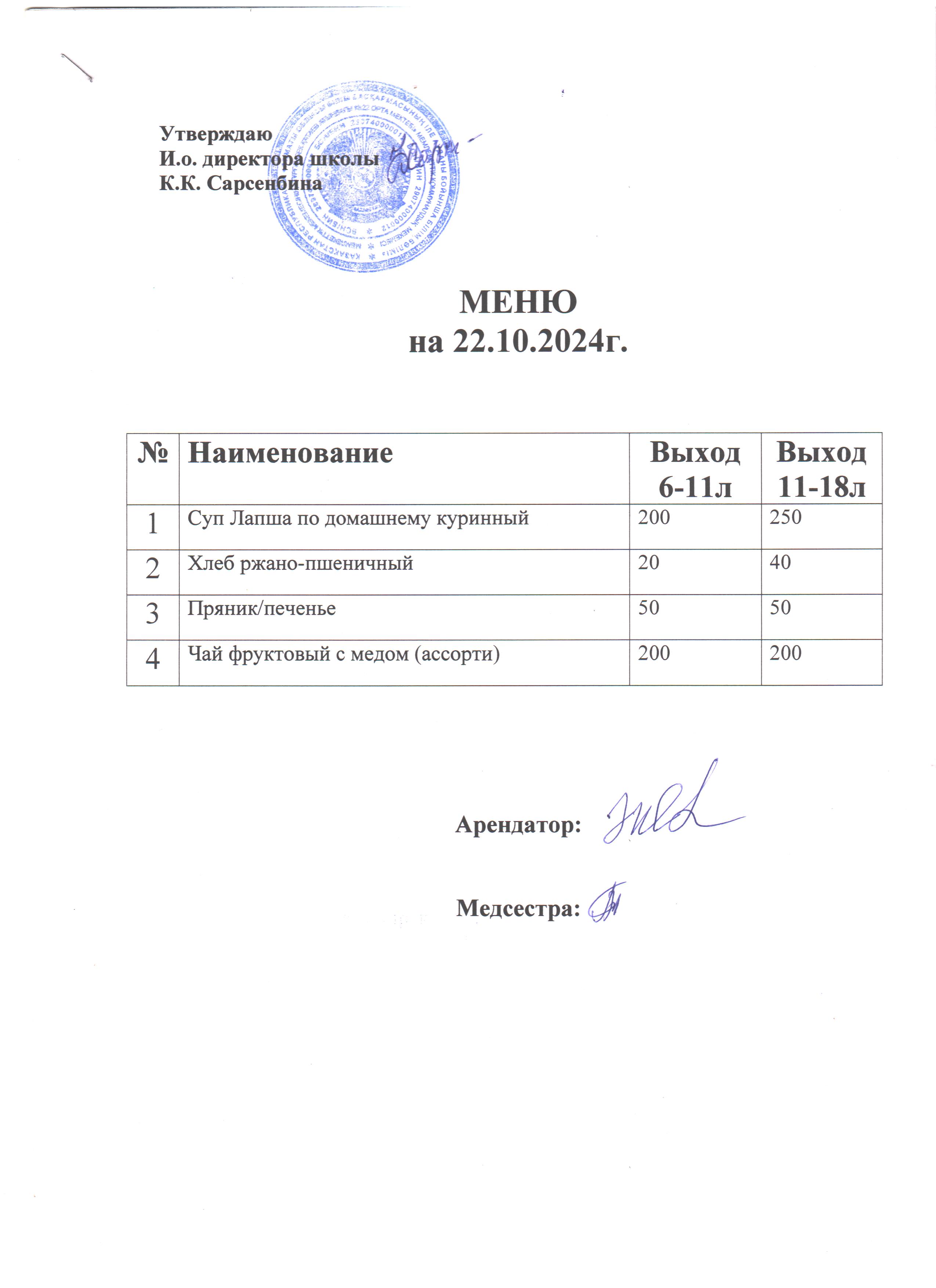 Ас мәзірі