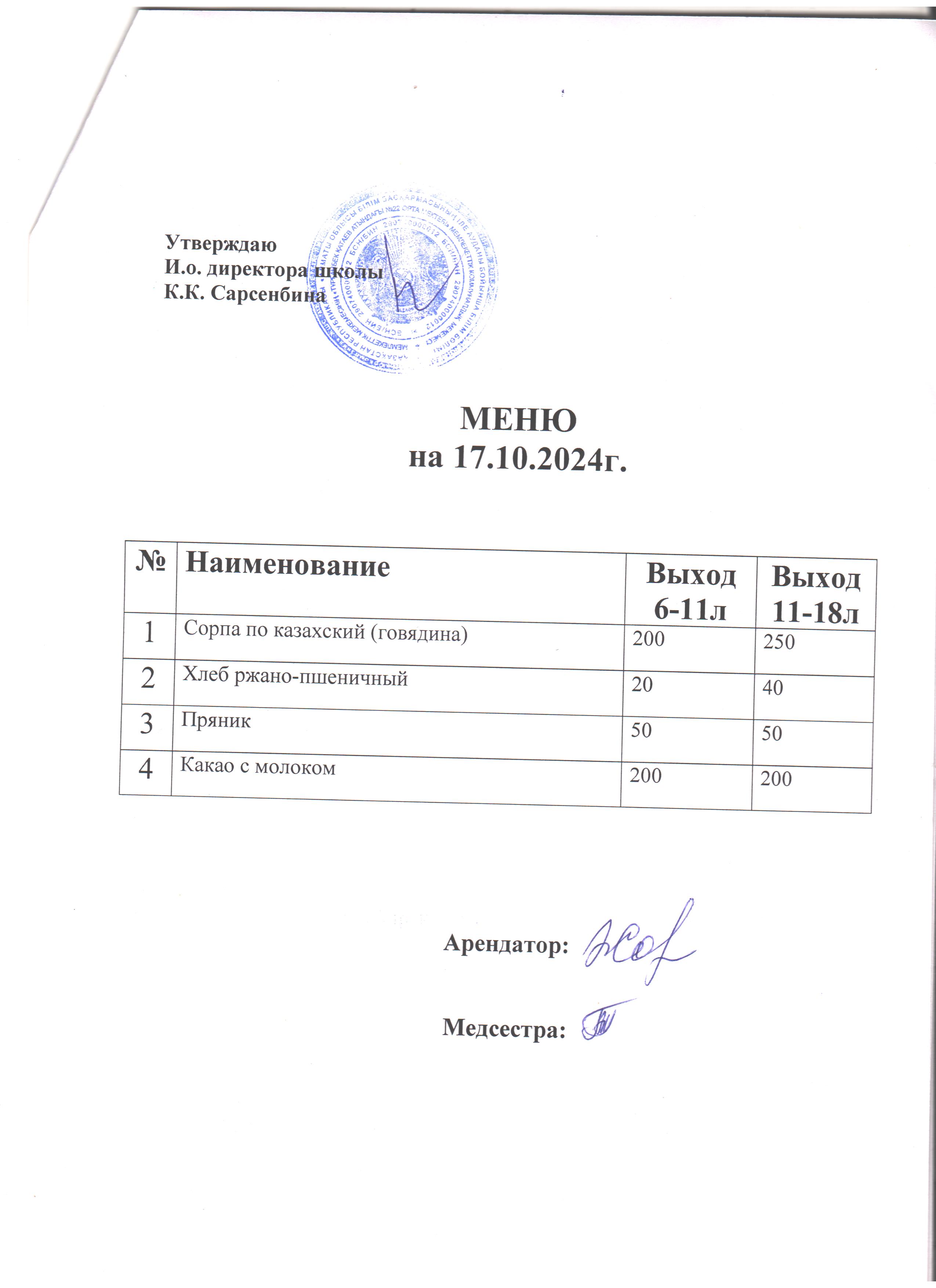 Ас мәзірі
