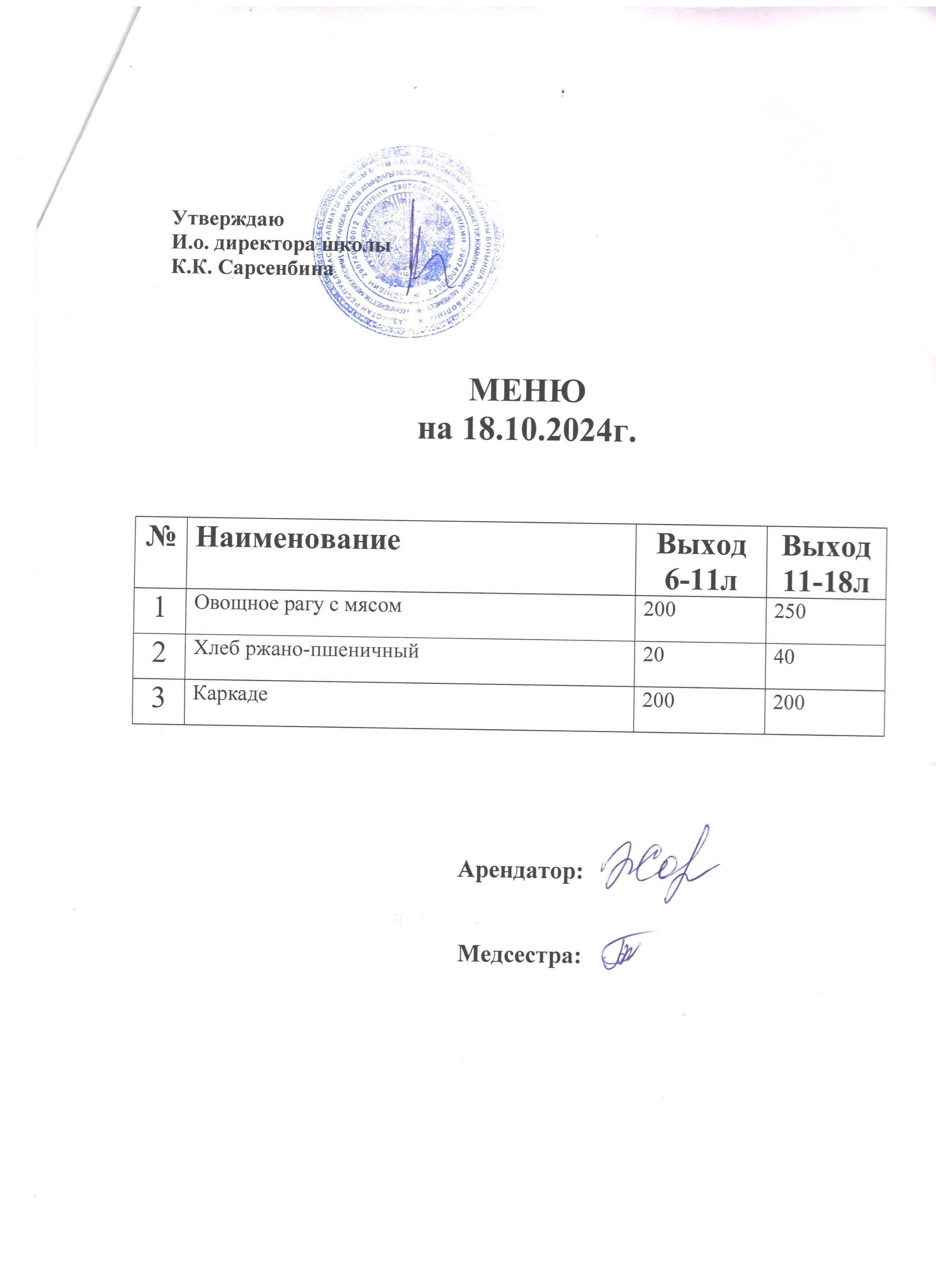 Ас мәзірі