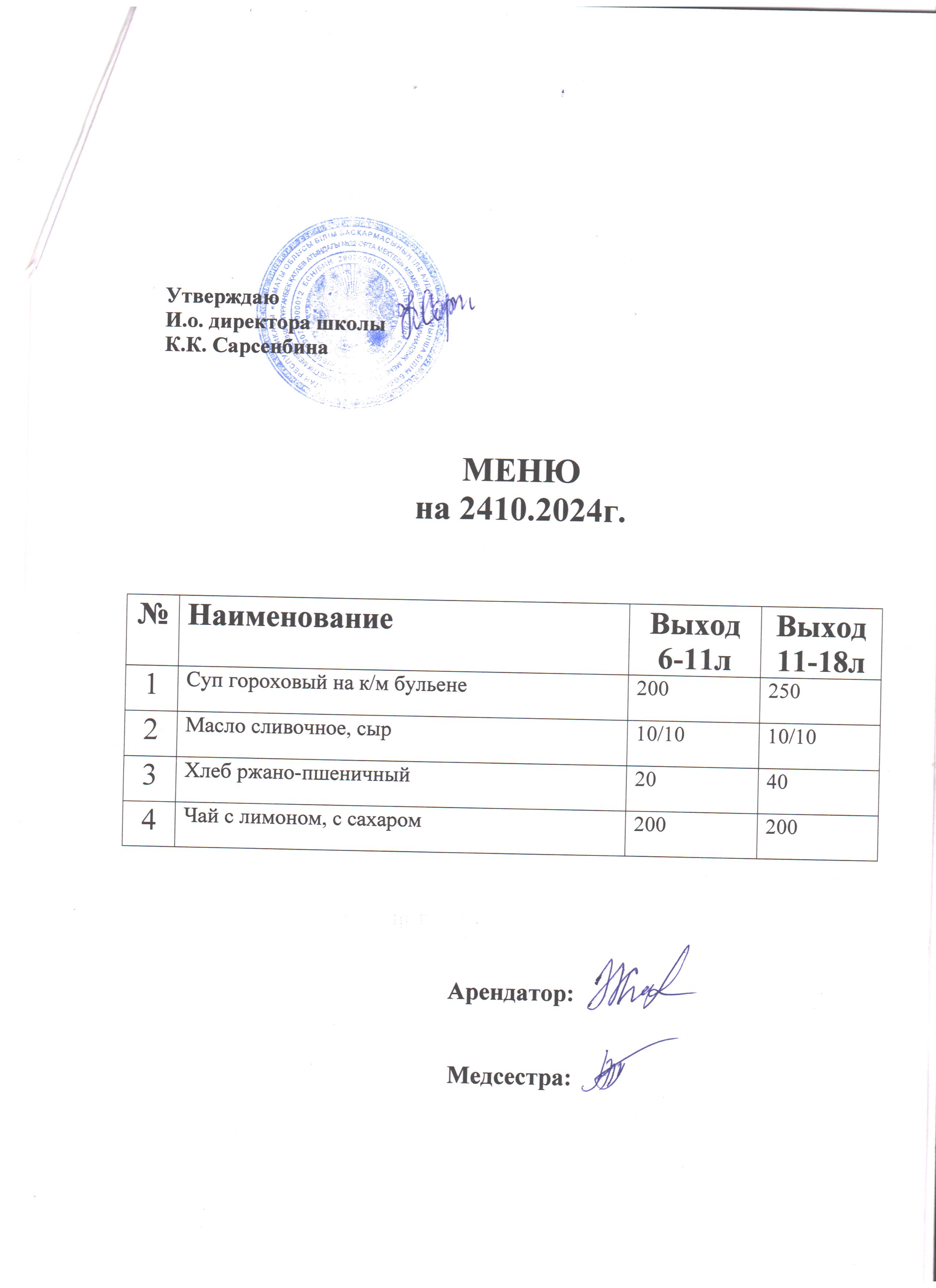 Ас мәзірі