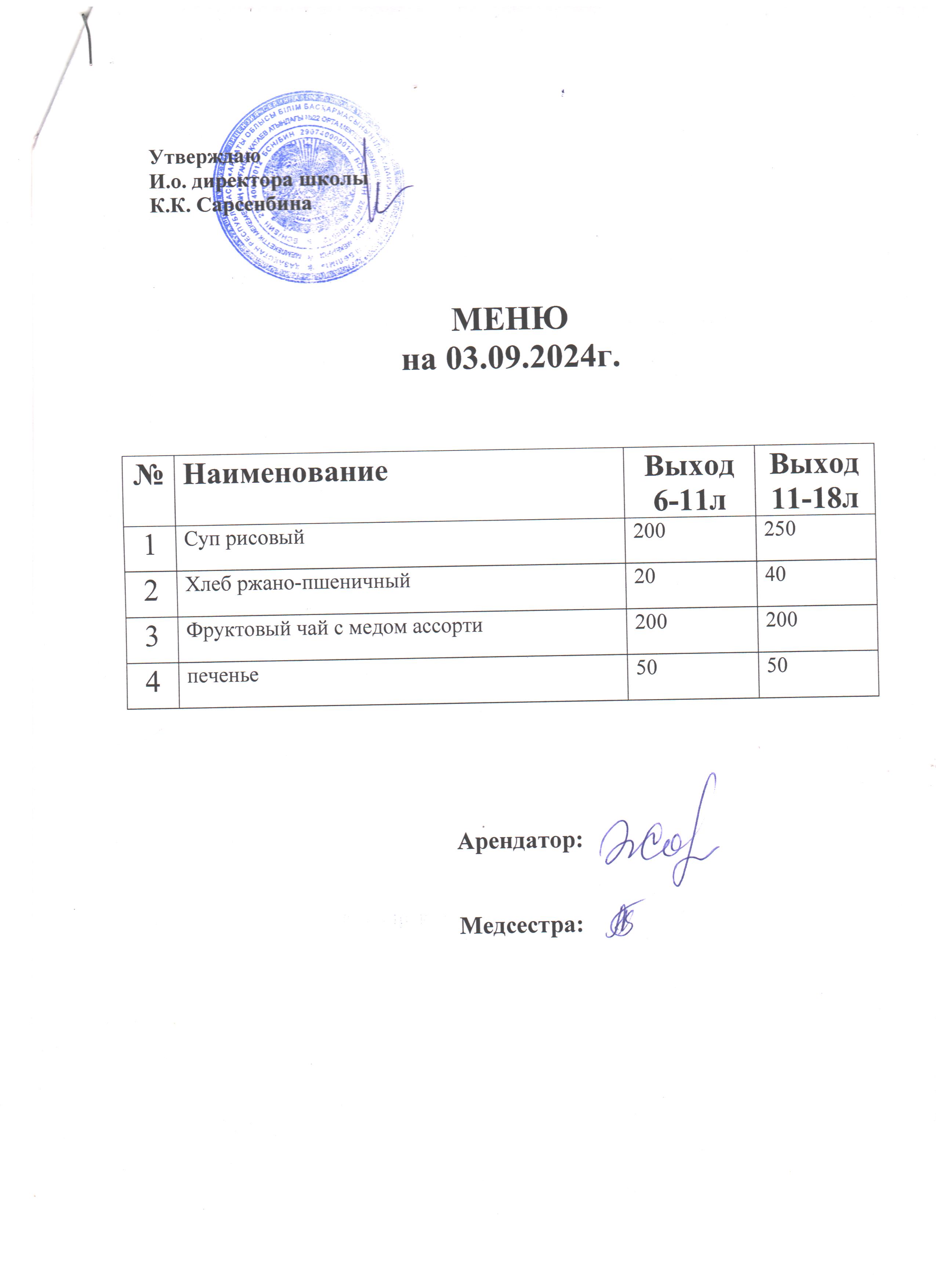 Ас мәзірі