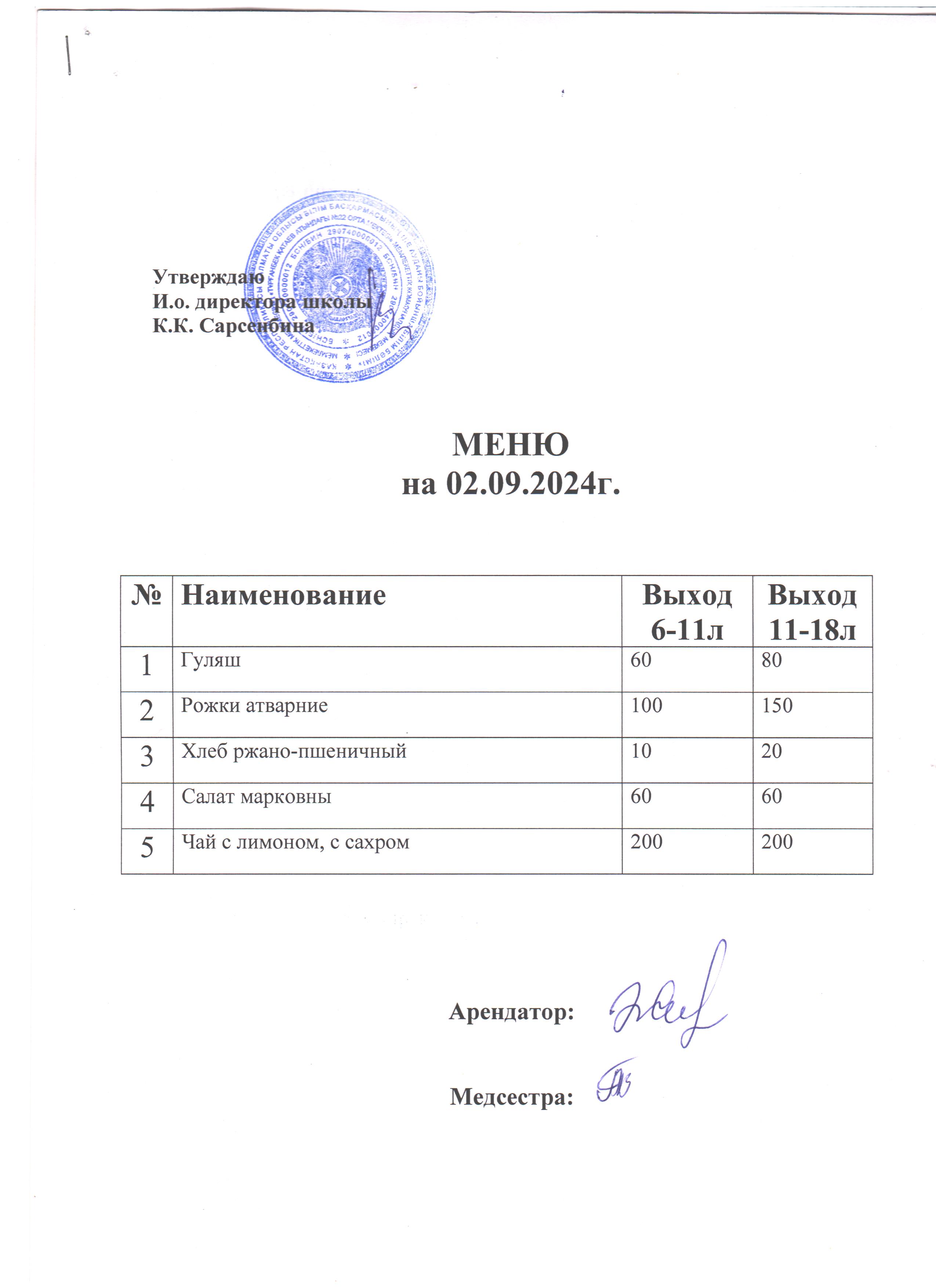 Ас мәзірі