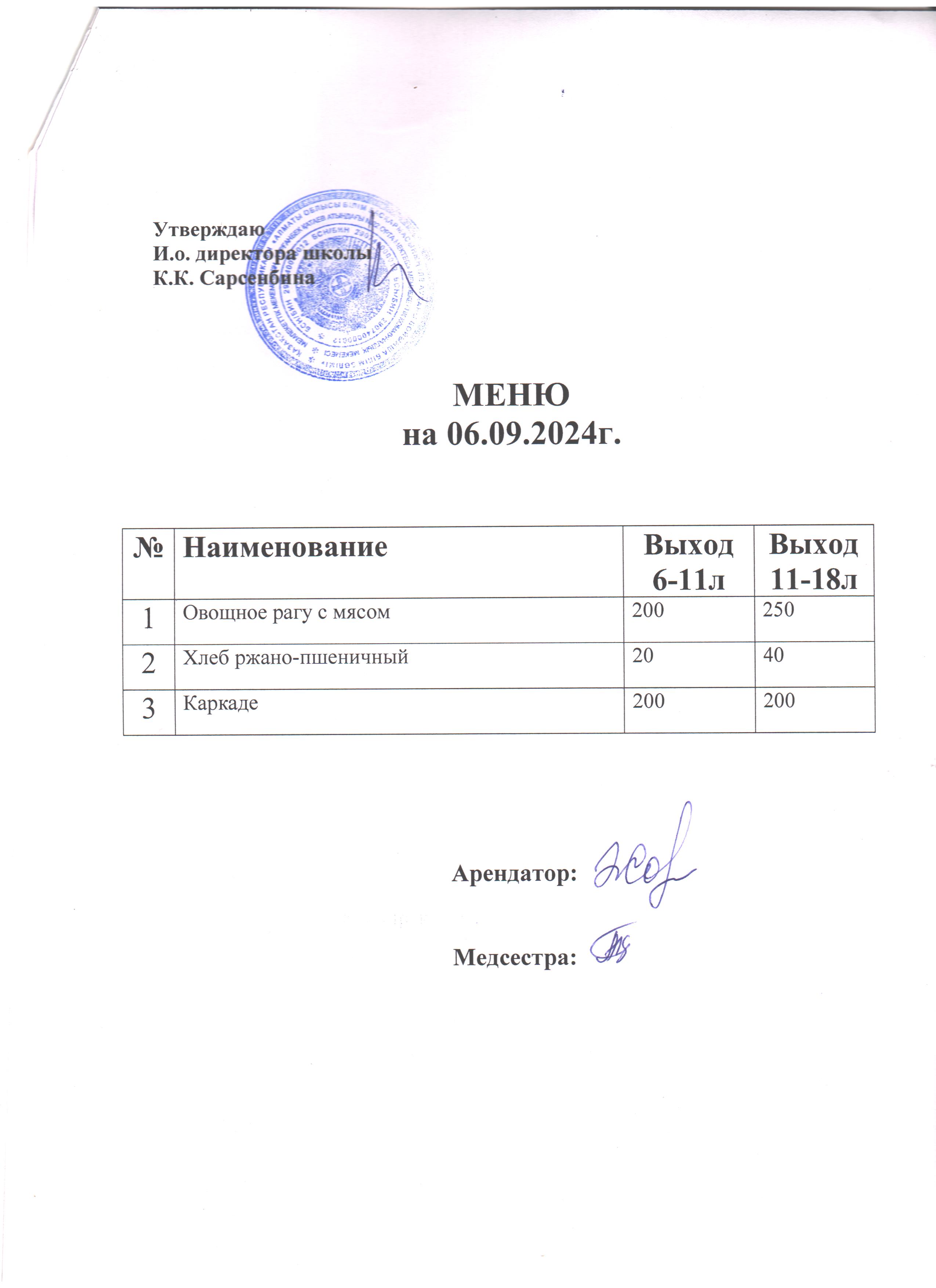 Ас мәзірі