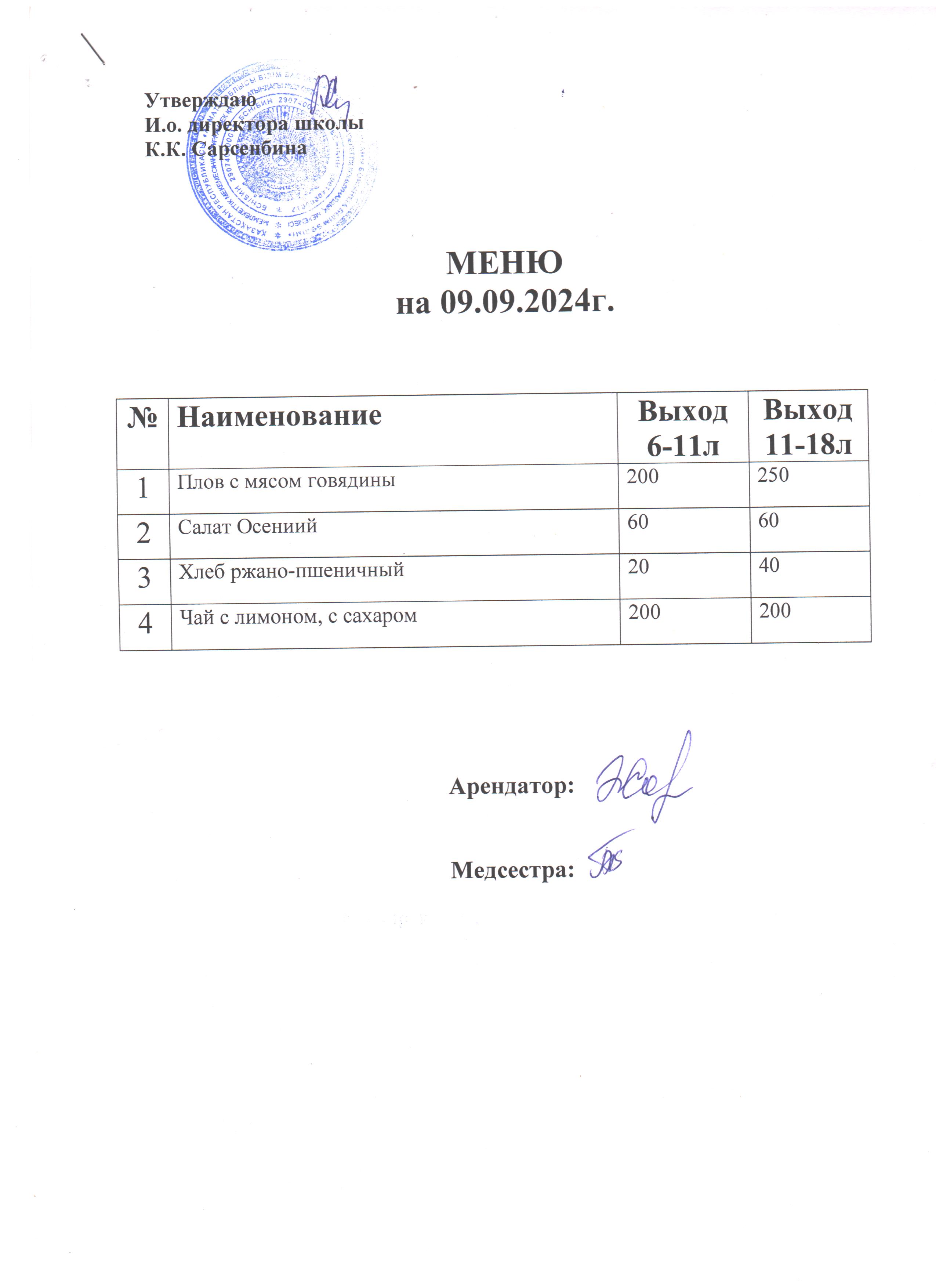 Ас мәзірі