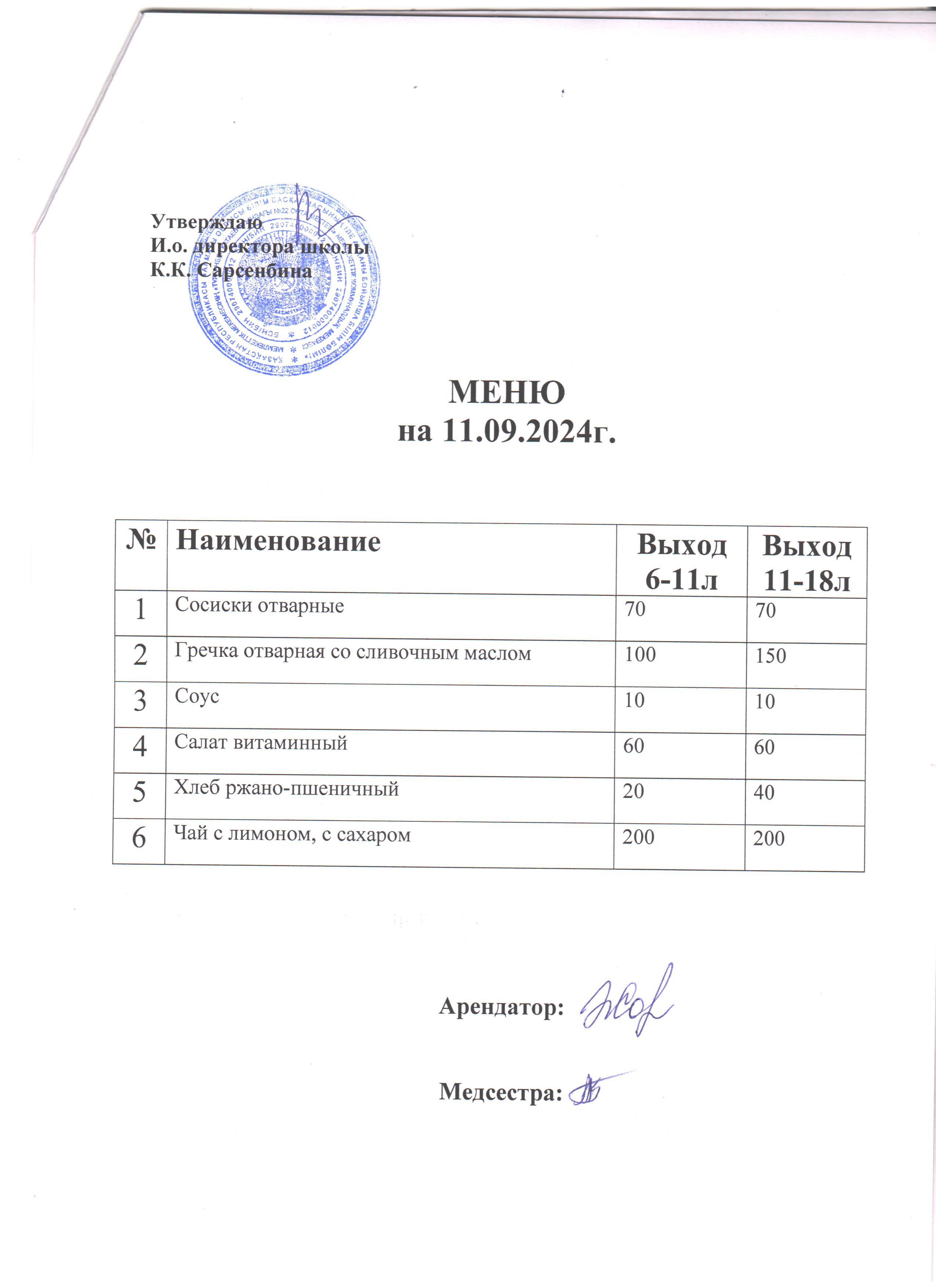 Ас мәзірі