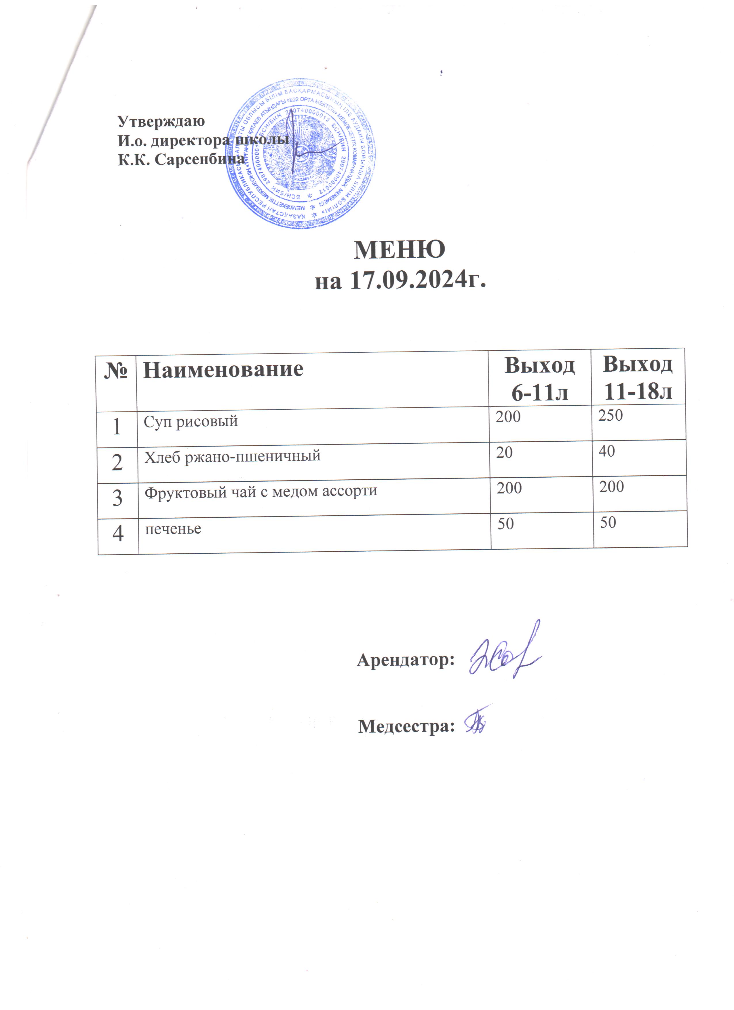 Ас мәзірі
