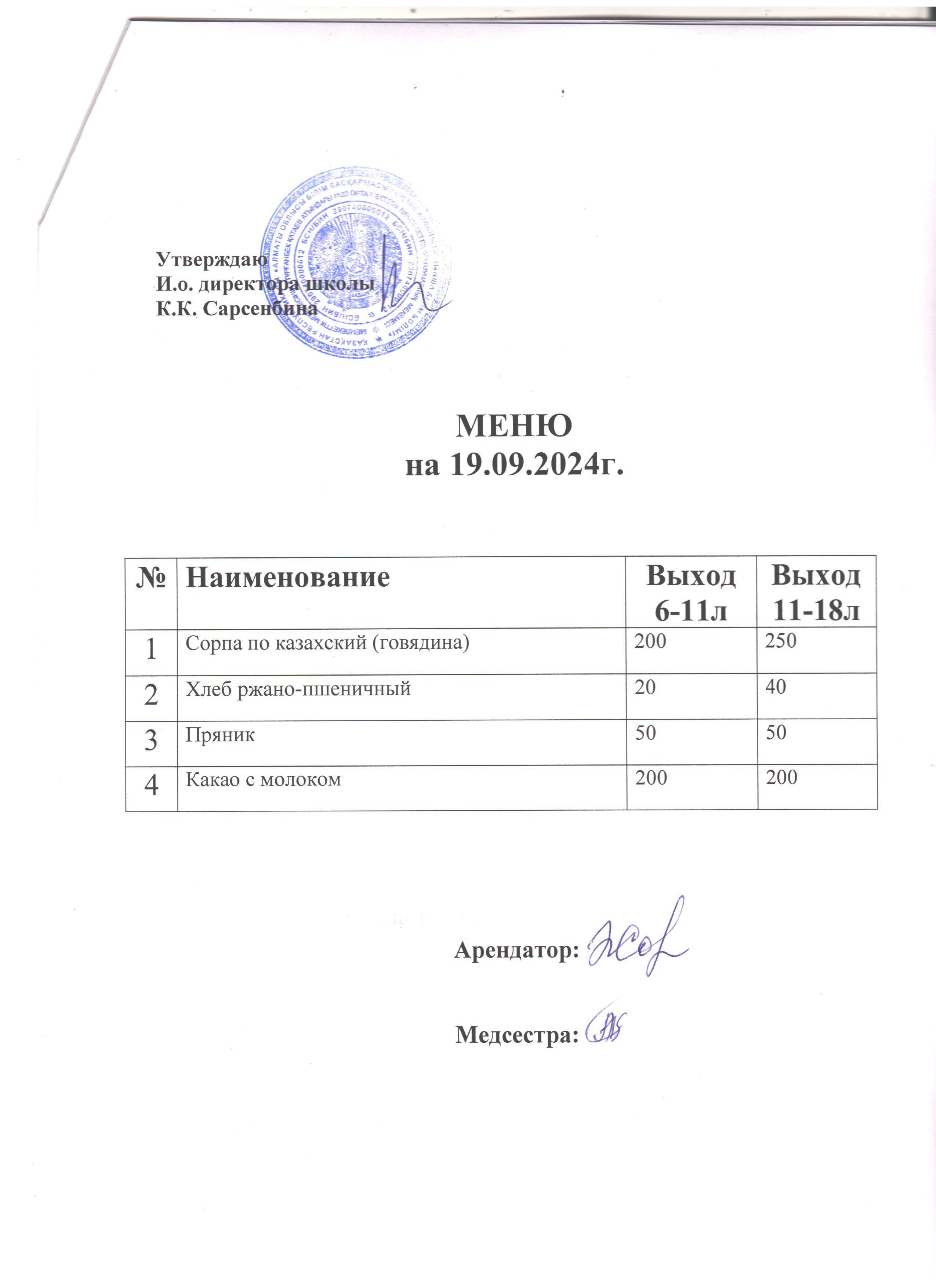 Ас мәзірі