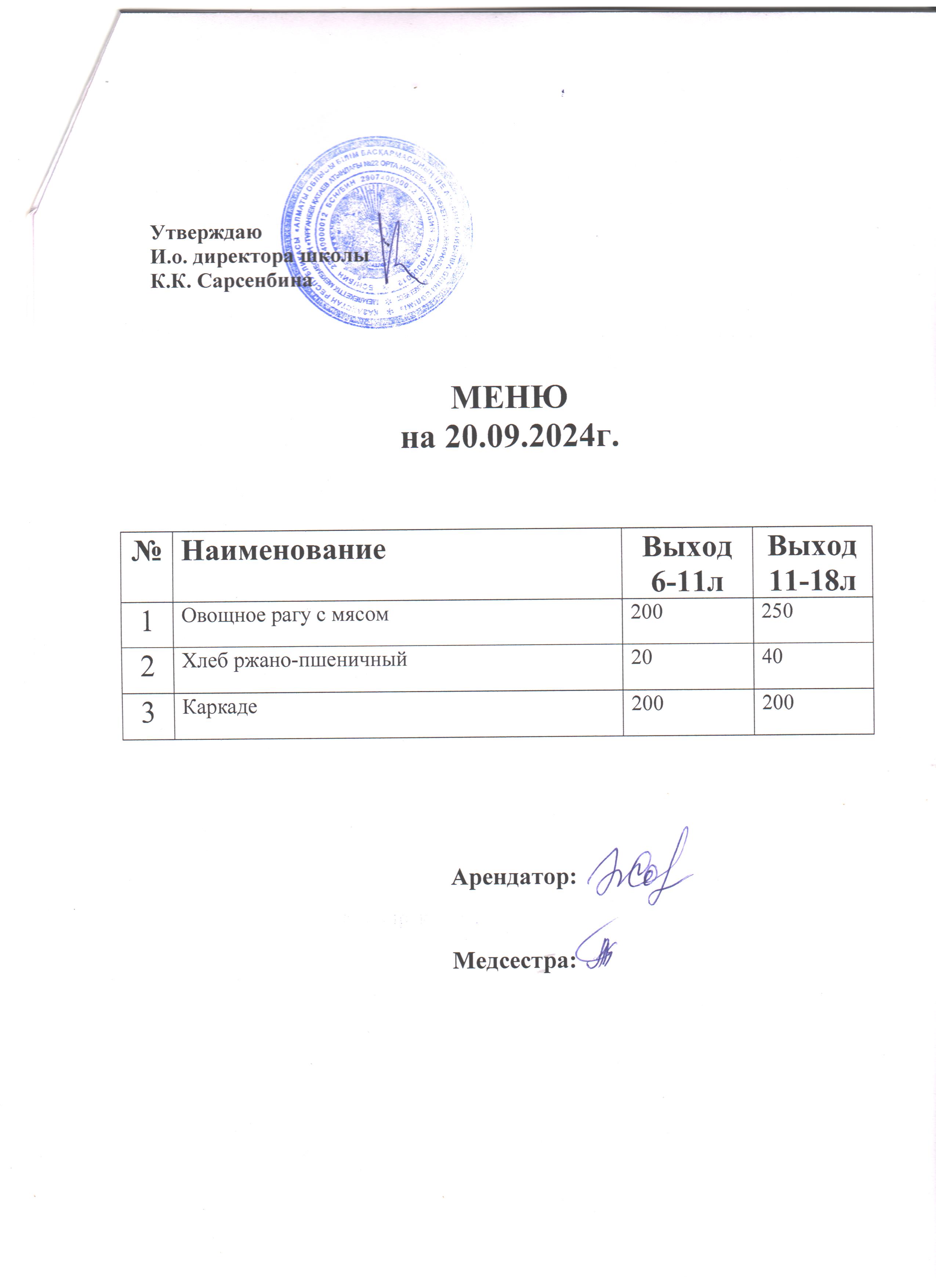 Ас мәзірі