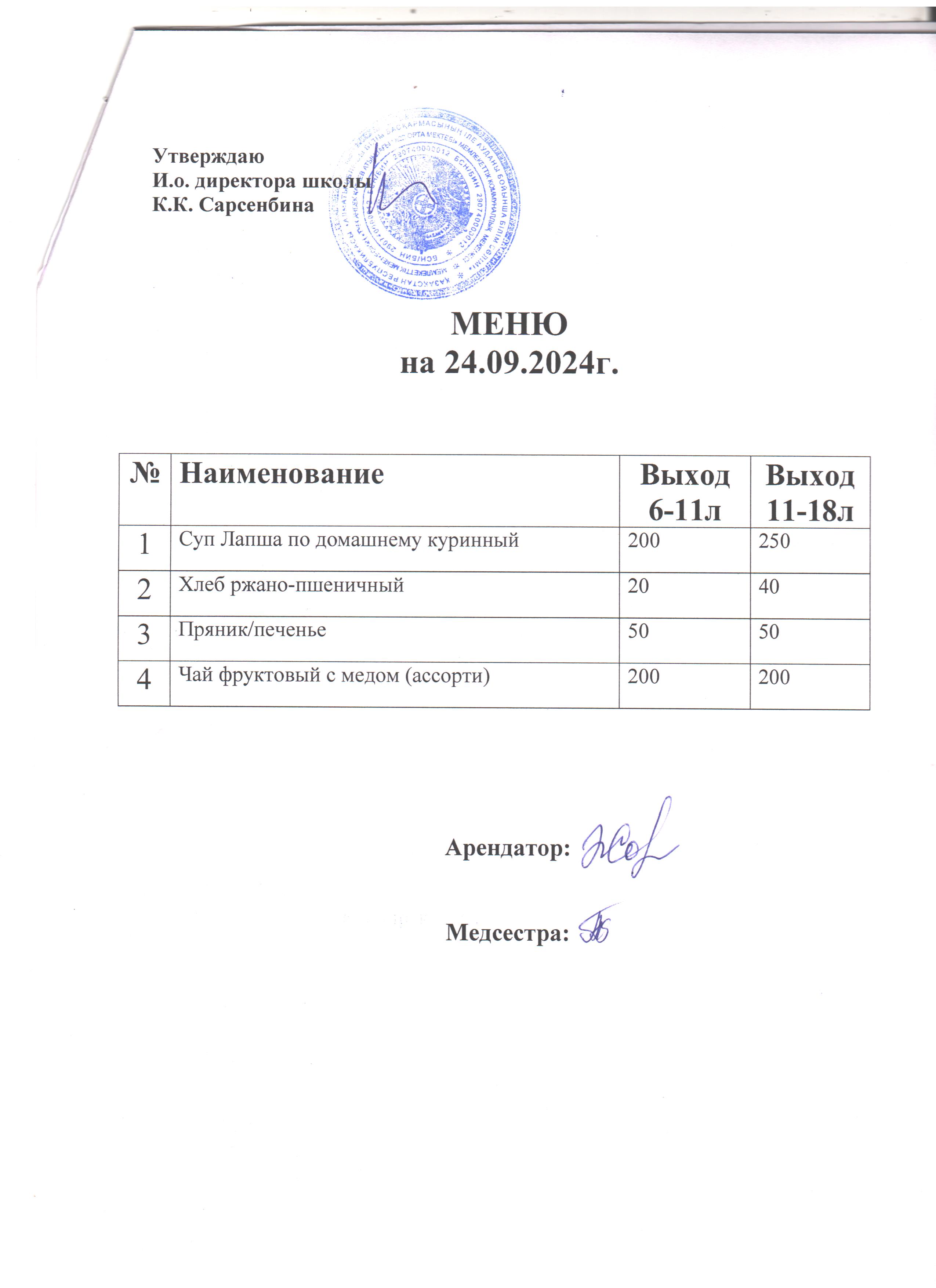 Ас мәзірі