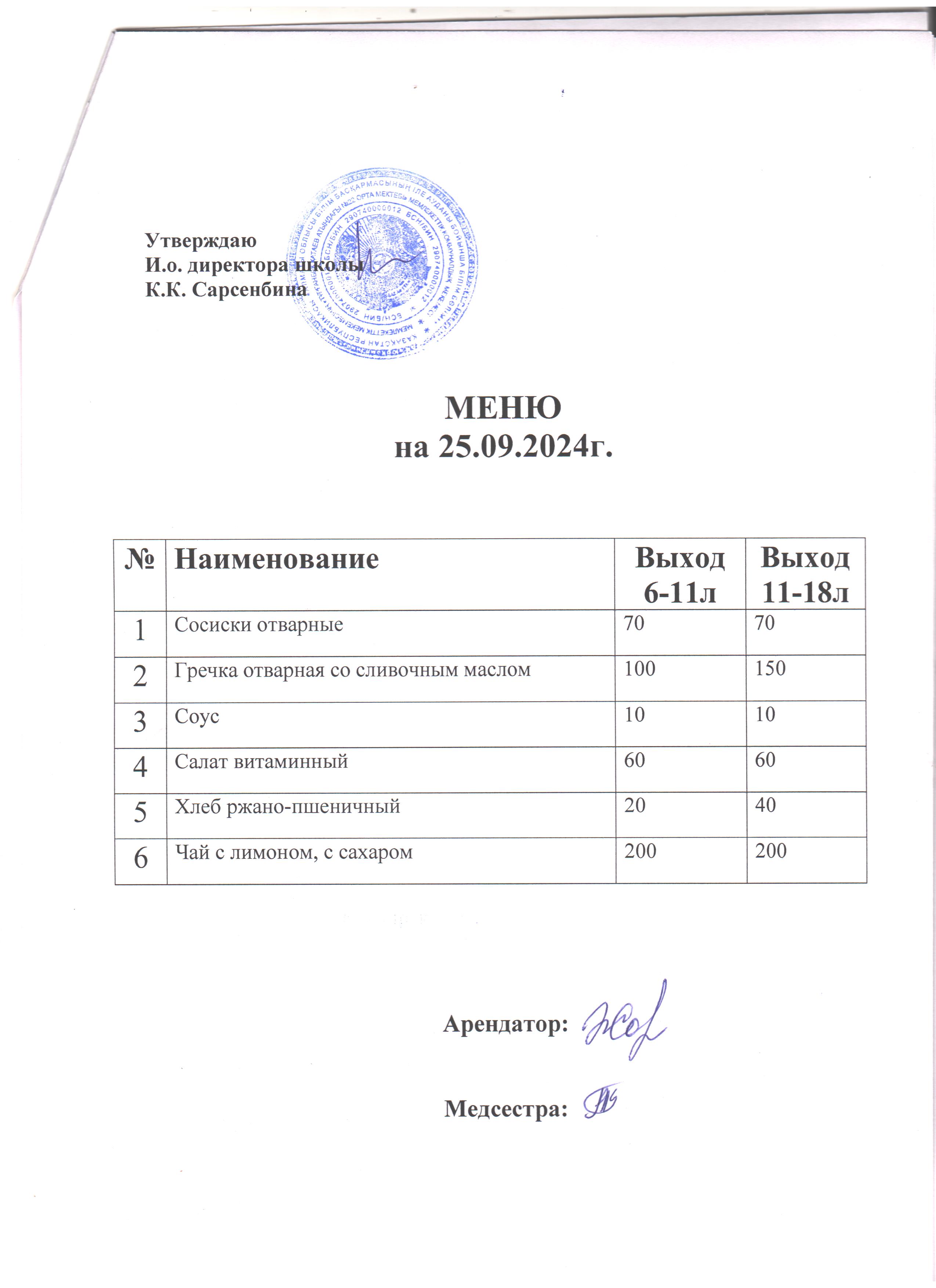 Ас мәзірі