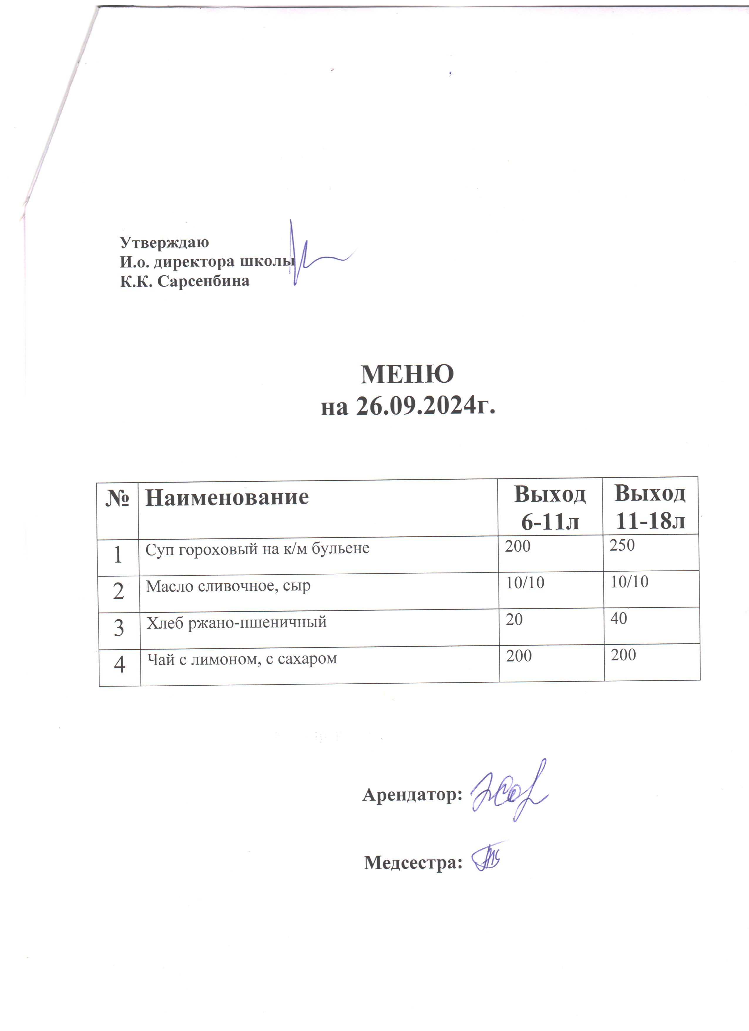 Ас мәзірі